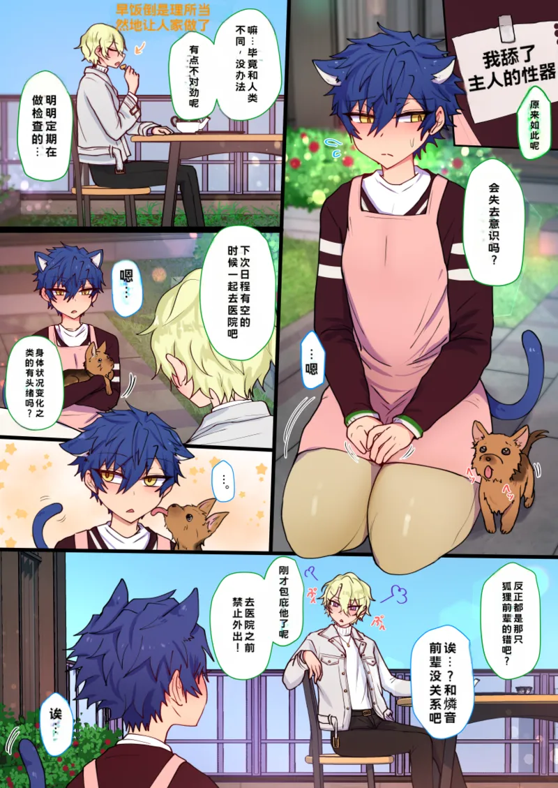 Page 18 of [そなちね]发情期雌堕猫猫小纯喵❤（偶像梦幻祭！）
