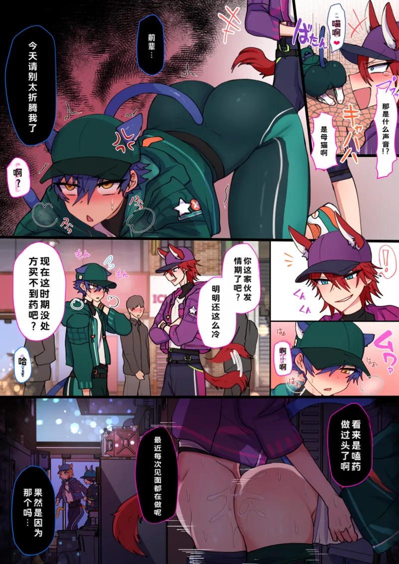 Page 21 of [そなちね]发情期雌堕猫猫小纯喵❤（偶像梦幻祭！）