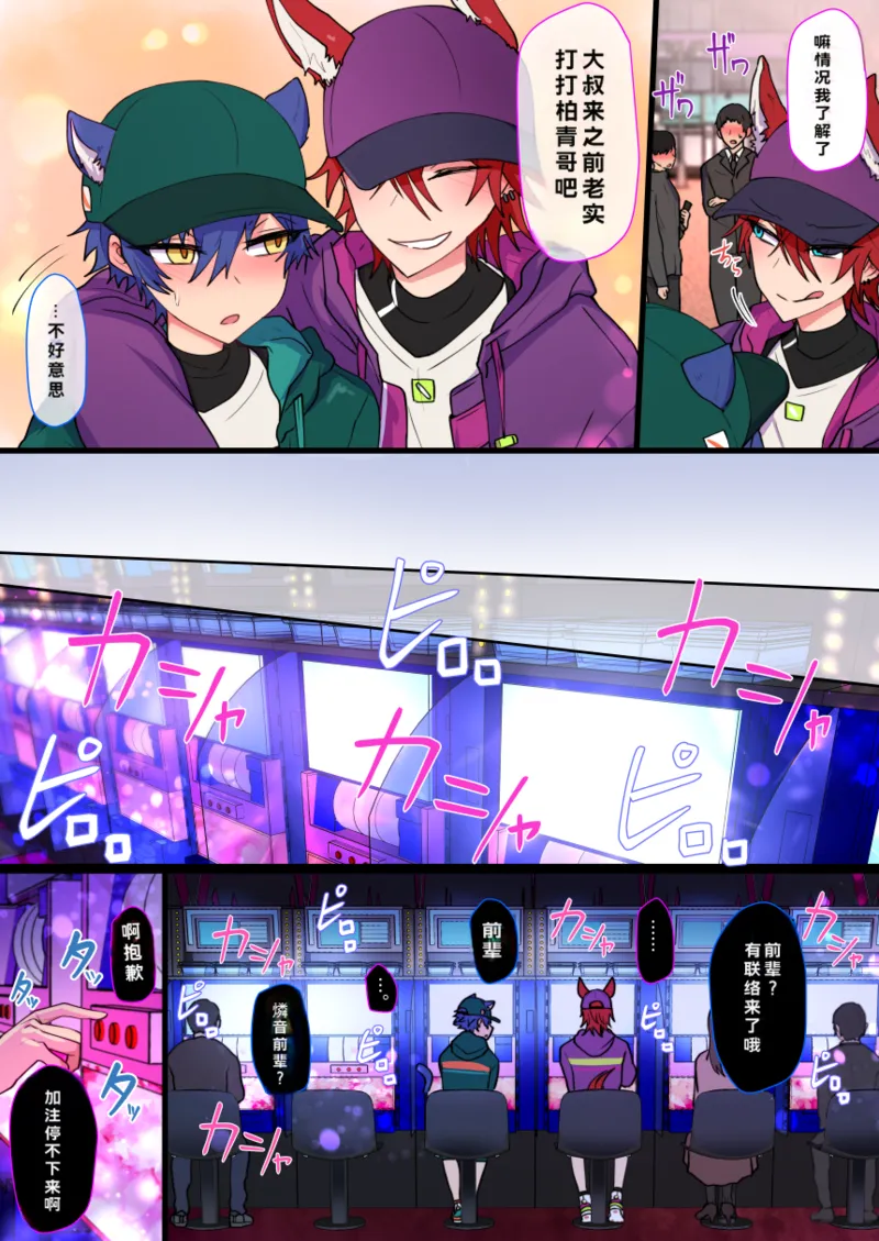 发情期雌堕猫猫小纯喵❤（偶像梦幻祭！） - Page 23