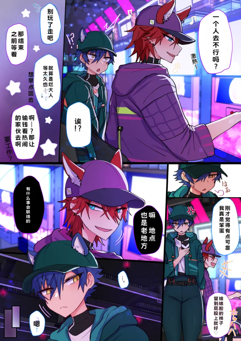 发情期雌堕猫猫小纯喵❤（偶像梦幻祭！） - Page 24