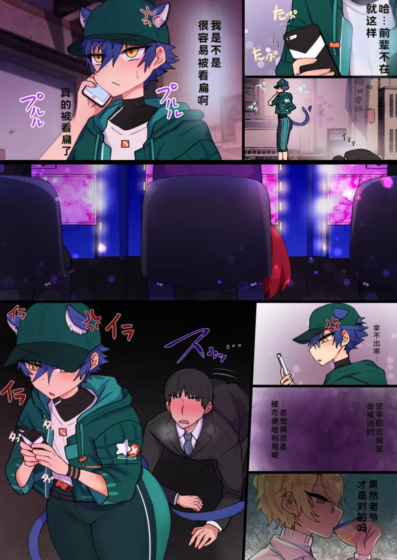 发情期雌堕猫猫小纯喵❤（偶像梦幻祭！） - Page 27