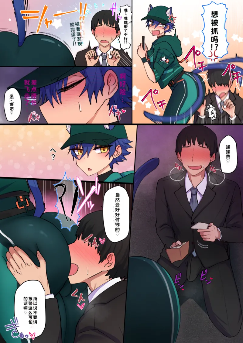 发情期雌堕猫猫小纯喵❤（偶像梦幻祭！） - Page 29
