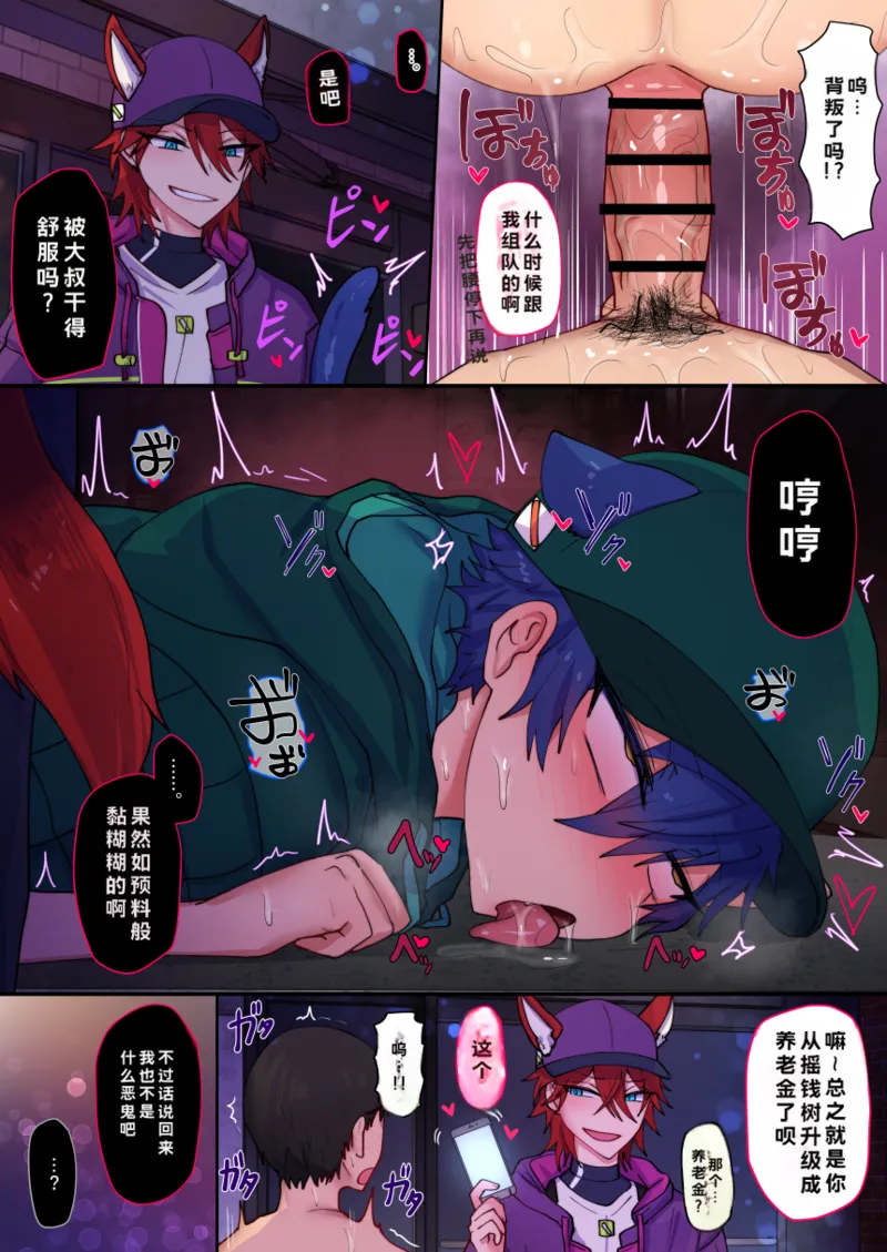 发情期雌堕猫猫小纯喵❤（偶像梦幻祭！） - Page 59