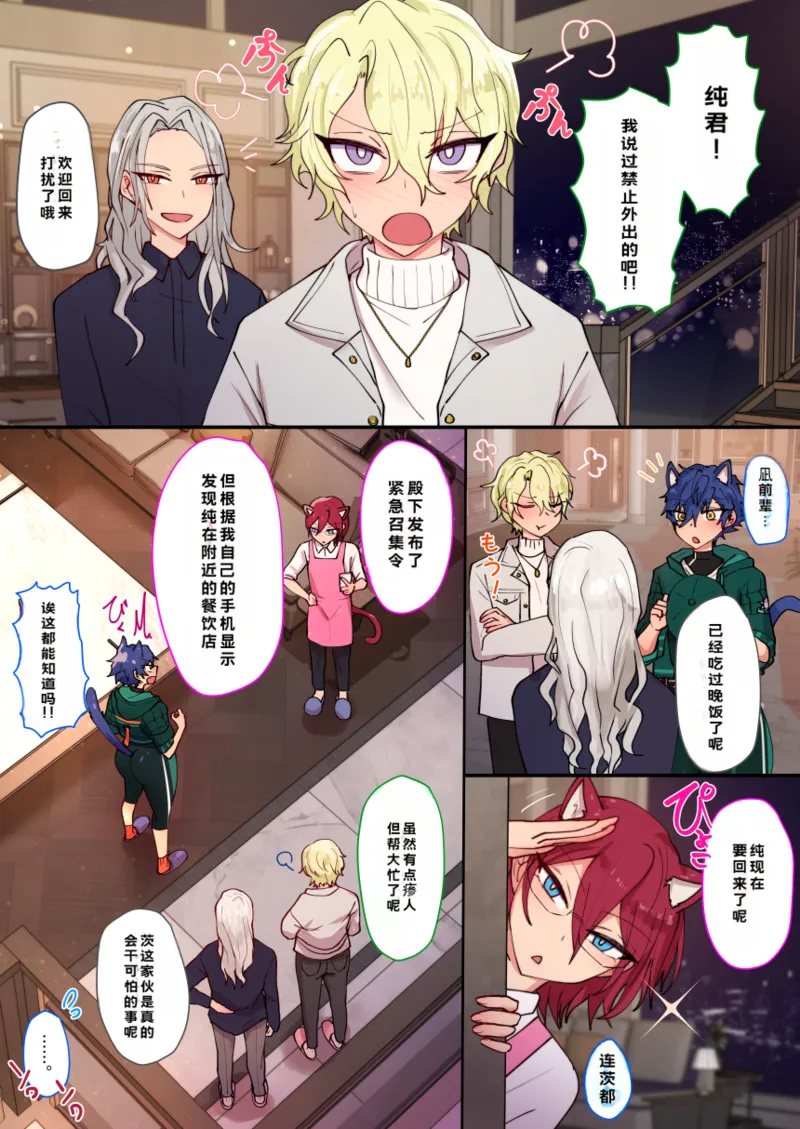 发情期雌堕猫猫小纯喵❤（偶像梦幻祭！） - Page 67