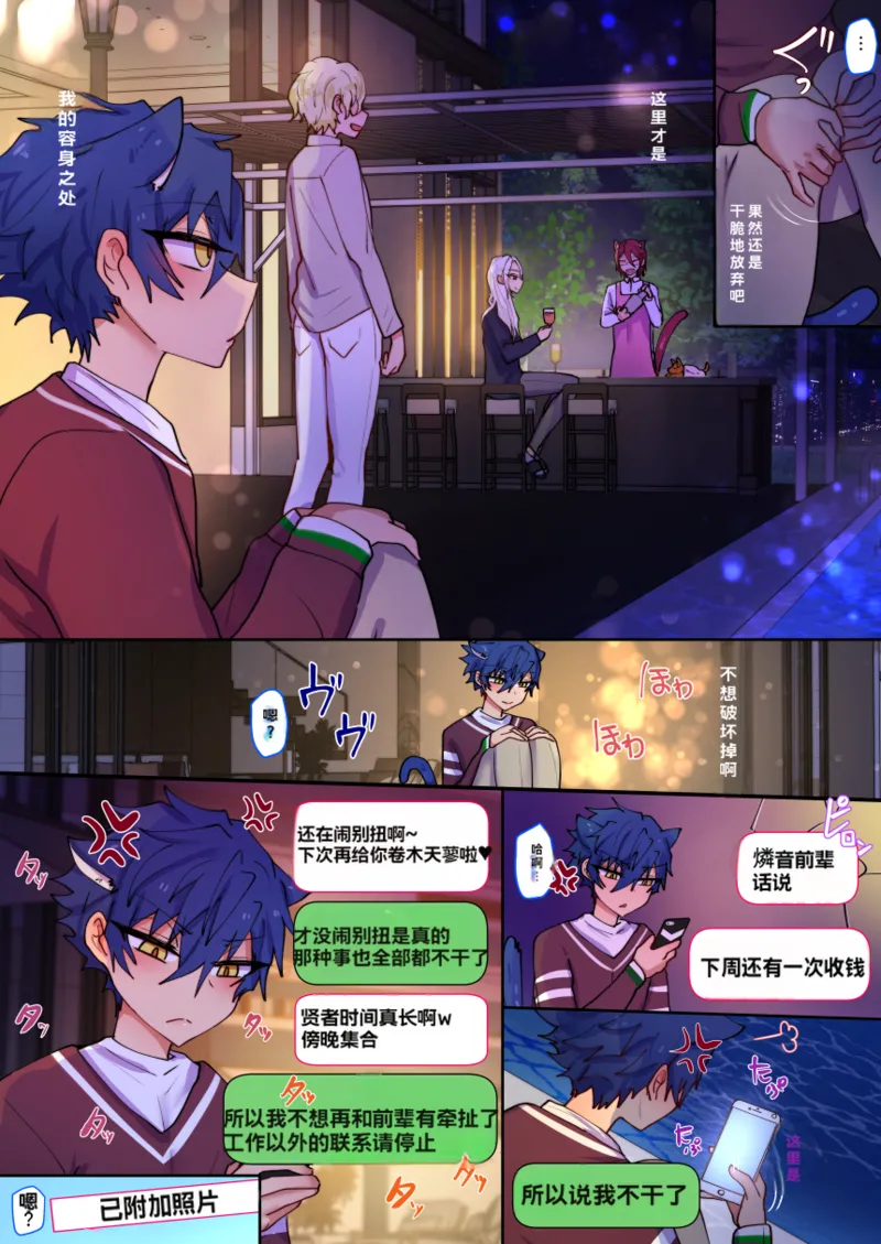 Page 72 of [そなちね]发情期雌堕猫猫小纯喵❤（偶像梦幻祭！）