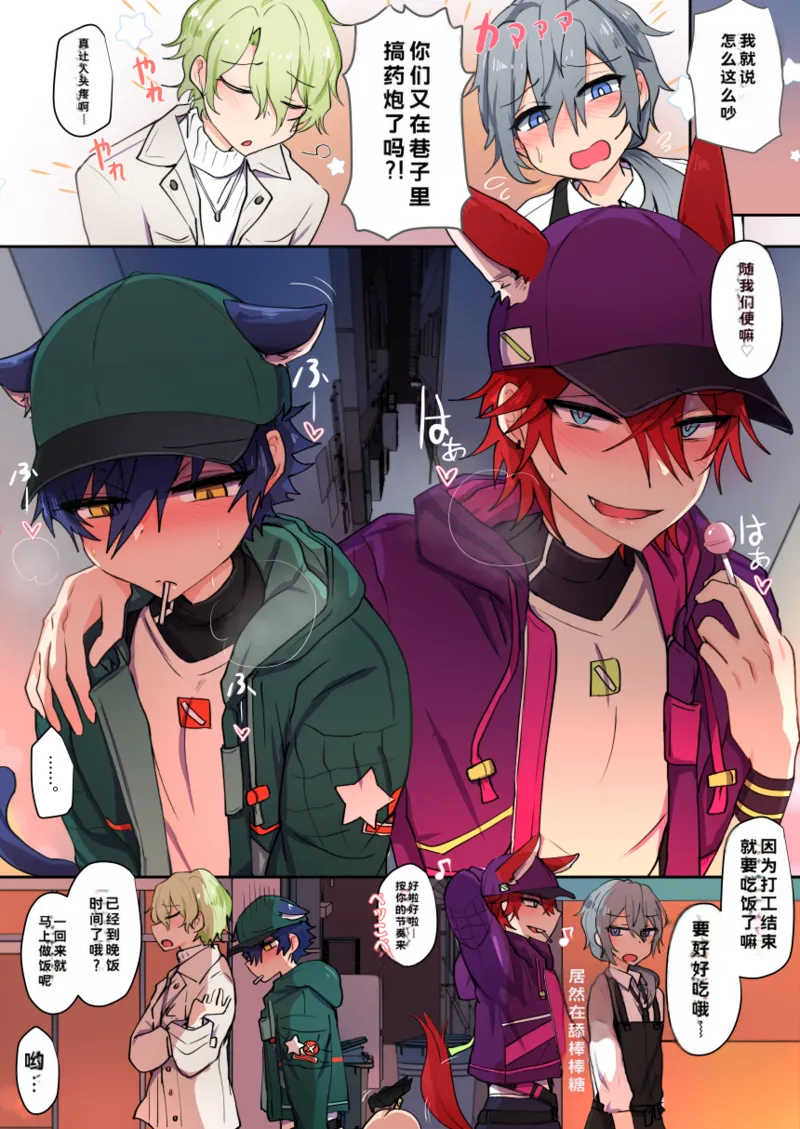 Page 9 of [そなちね]发情期雌堕猫猫小纯喵❤（偶像梦幻祭！）