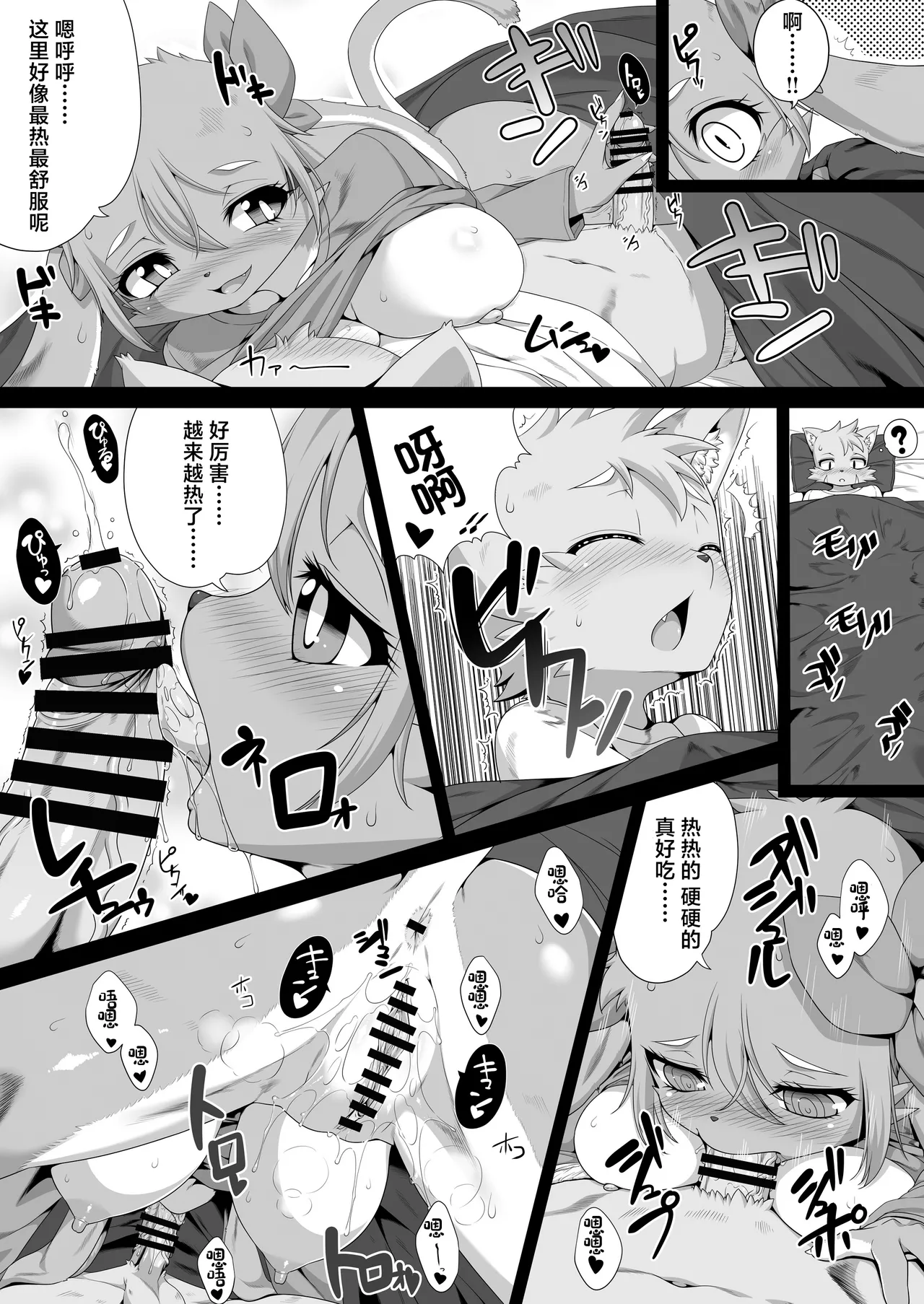 Page 2 of [迷い猫 (少林ボンズ)] 強硬手暖 (ケモッ娘ラヴァーズ10) [Chinese] [悬赏大厅×真不可视汉化组]