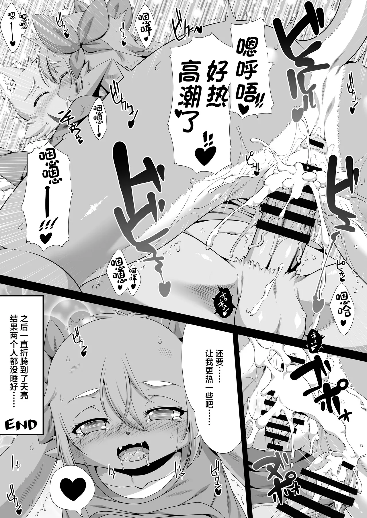 Page 4 of [迷い猫 (少林ボンズ)] 強硬手暖 (ケモッ娘ラヴァーズ10) [Chinese] [悬赏大厅×真不可视汉化组]