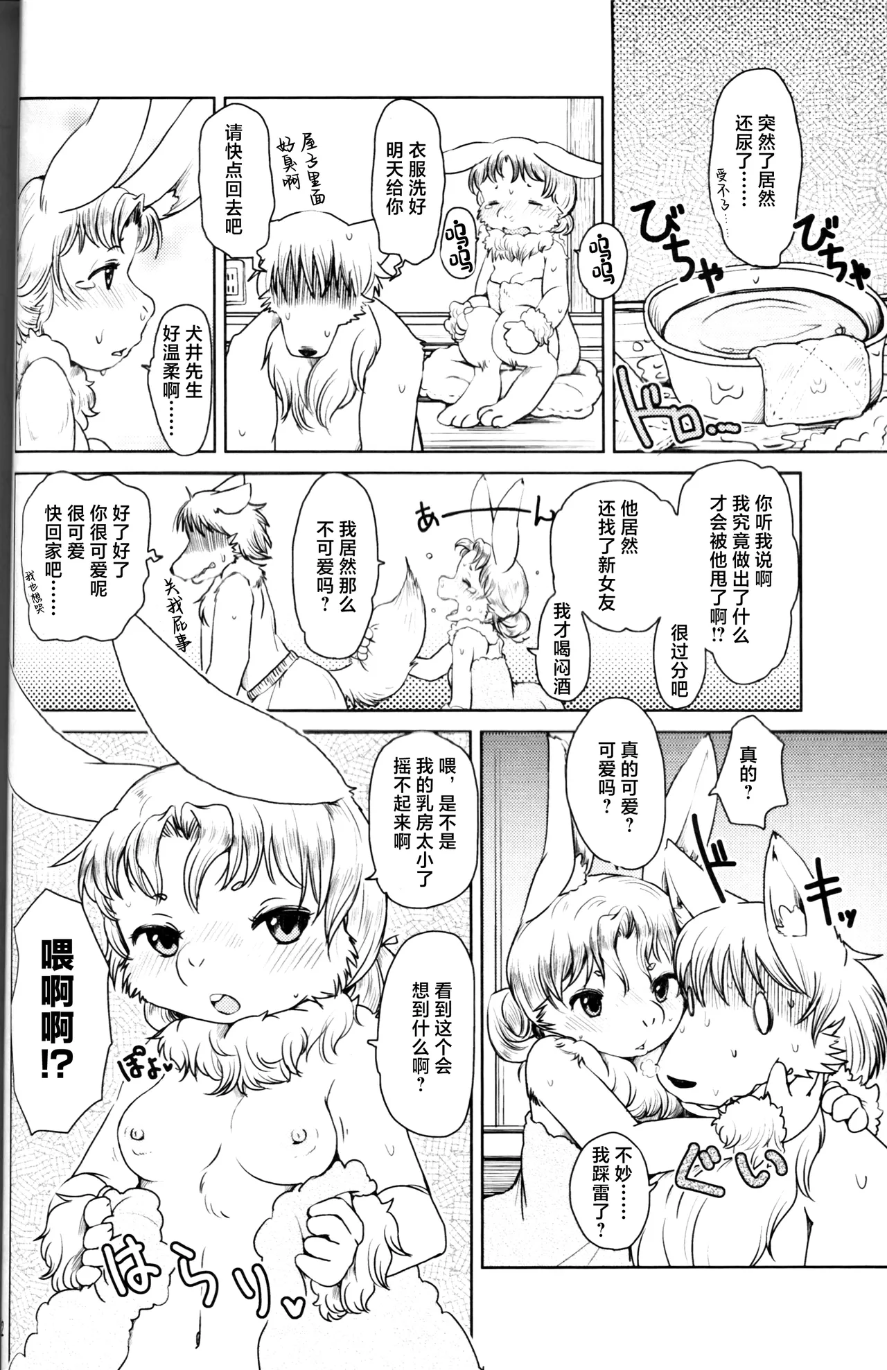 Page 2 of [迷い猫 (瀬戸内くらげ)] 犬井くんの受難 (ケモッ娘ラヴァーズ 4) [Chinese] [悬赏大厅×真不可视汉化组]