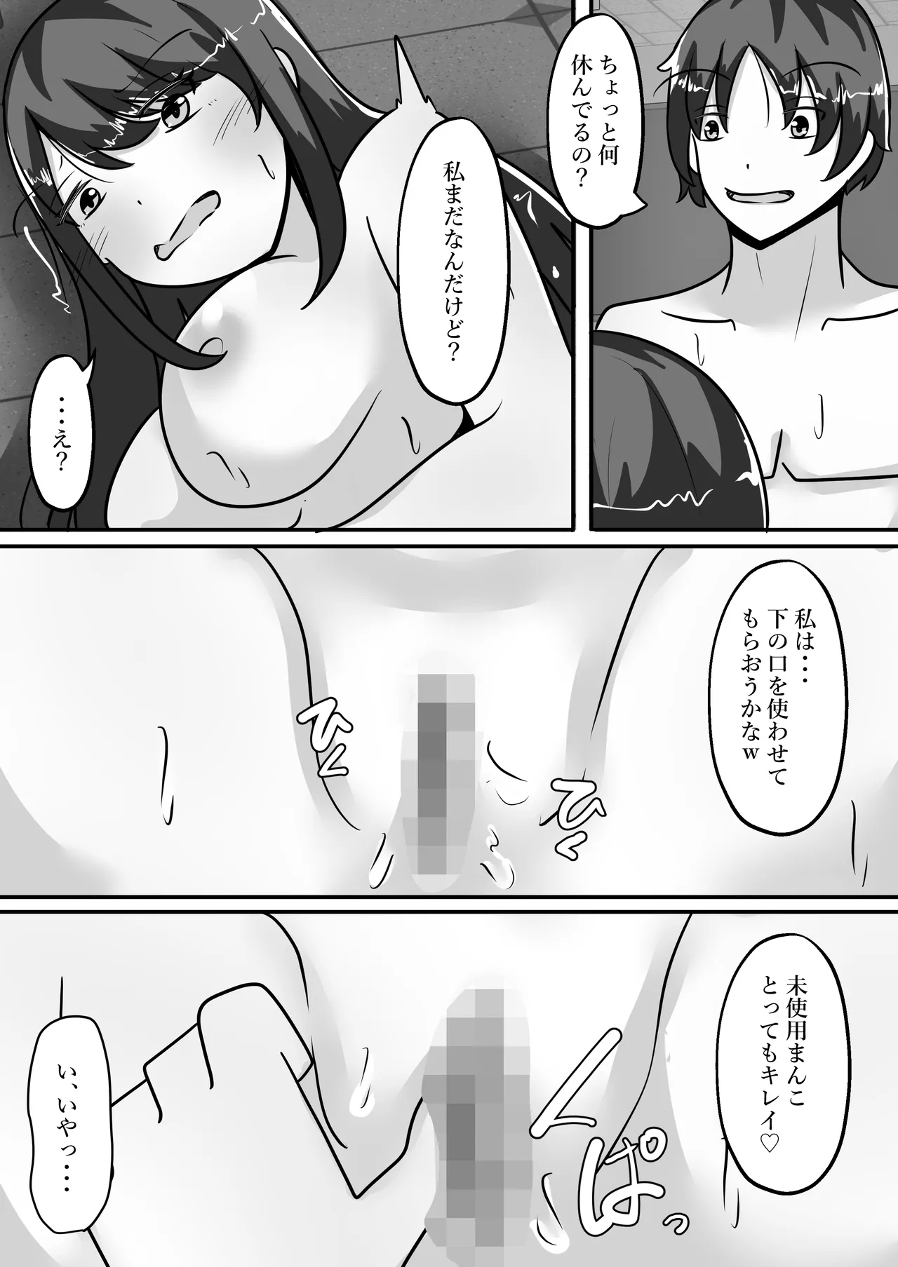 Page 18 of [Noranorano (Norahoshi)] Me an introverted guy, and 2 girls have our genders reversed with me as their sex toy