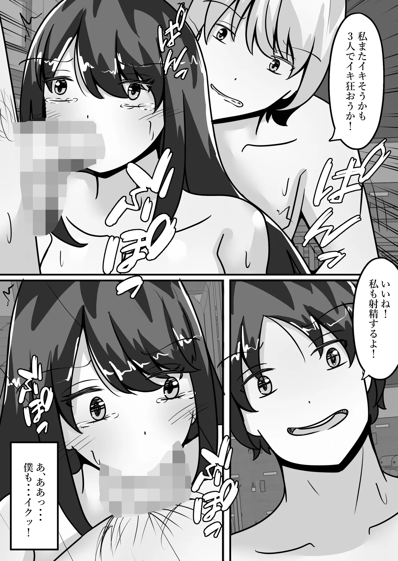 Page 29 of [Noranorano (Norahoshi)] Me an introverted guy, and 2 girls have our genders reversed with me as their sex toy