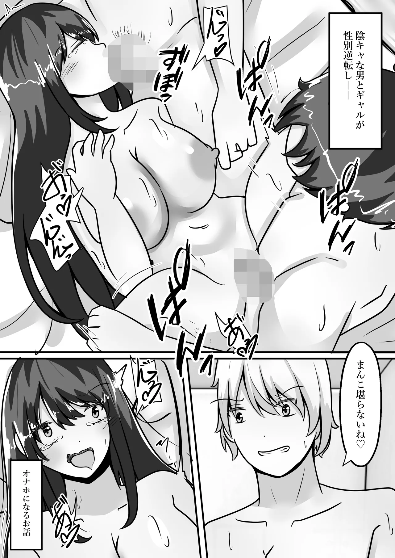 Page 3 of [Noranorano (Norahoshi)] Me an introverted guy, and 2 girls have our genders reversed with me as their sex toy