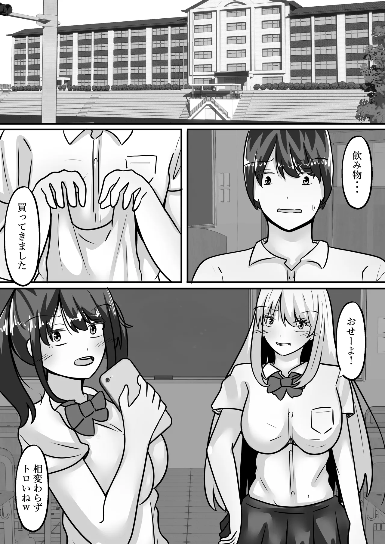Page 4 of [Noranorano (Norahoshi)] Me an introverted guy, and 2 girls have our genders reversed with me as their sex toy