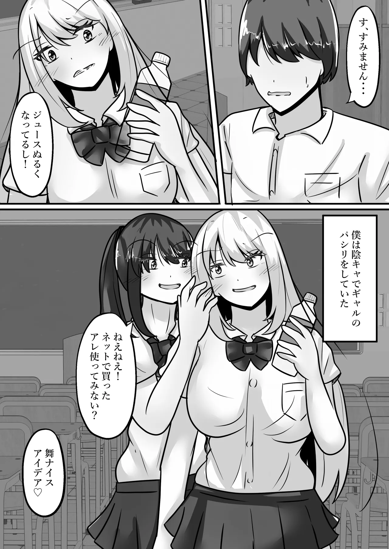 Page 5 of [Noranorano (Norahoshi)] Me an introverted guy, and 2 girls have our genders reversed with me as their sex toy