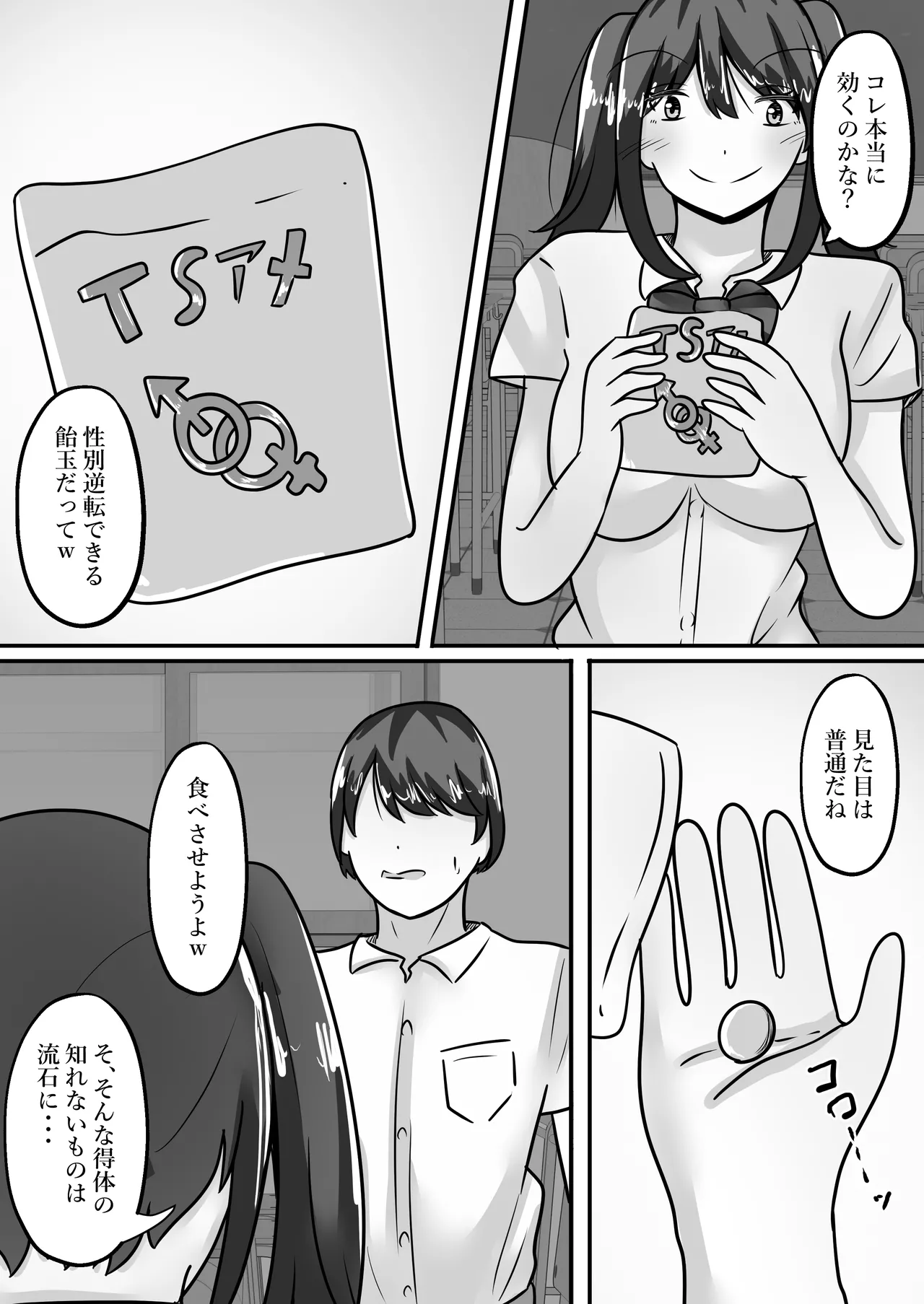 Page 6 of [Noranorano (Norahoshi)] Me an introverted guy, and 2 girls have our genders reversed with me as their sex toy