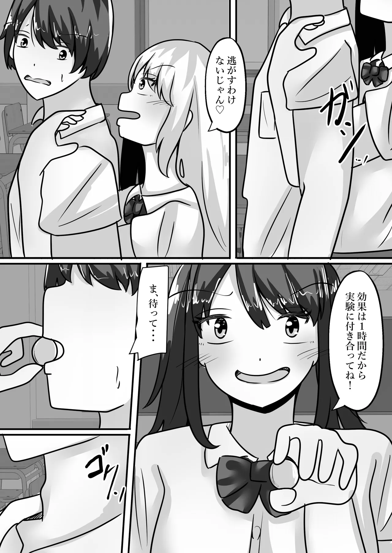 Page 7 of [Noranorano (Norahoshi)] Me an introverted guy, and 2 girls have our genders reversed with me as their sex toy