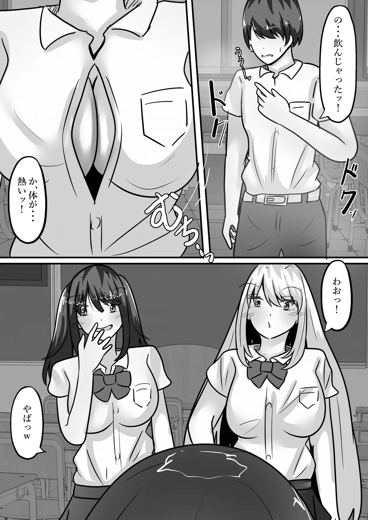Page 8 of [Noranorano (Norahoshi)] Me an introverted guy, and 2 girls have our genders reversed with me as their sex toy