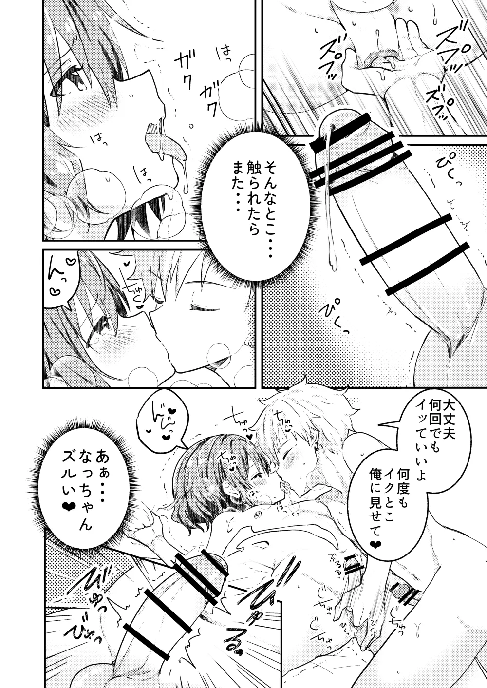 Page 22 of [Studio HALTO (Nakaharu)] Kounai ichi no Bishounen to xxx Shita Hanashi 4