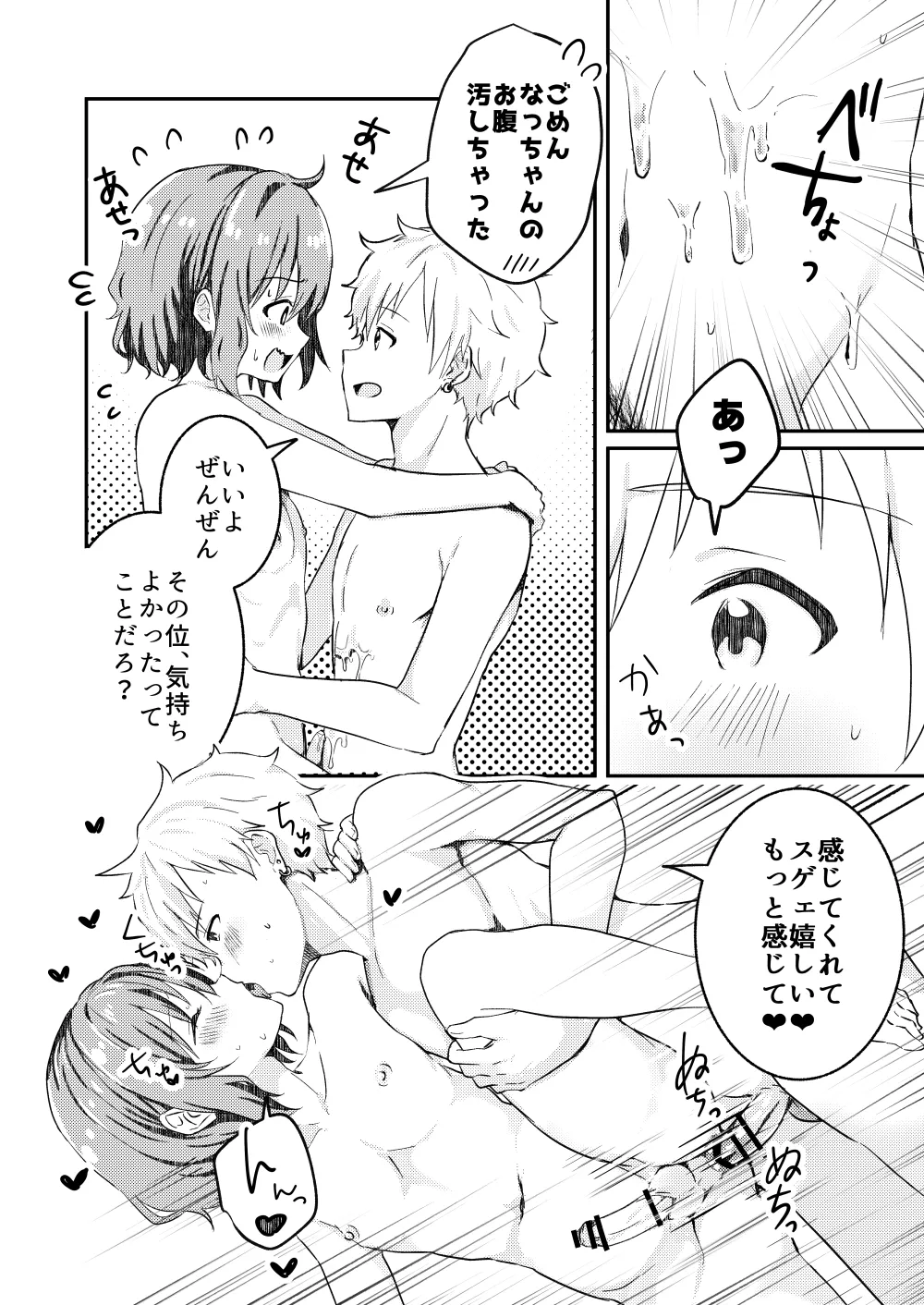 Page 28 of [Studio HALTO (Nakaharu)] Kounai ichi no Bishounen to xxx Shita Hanashi 4