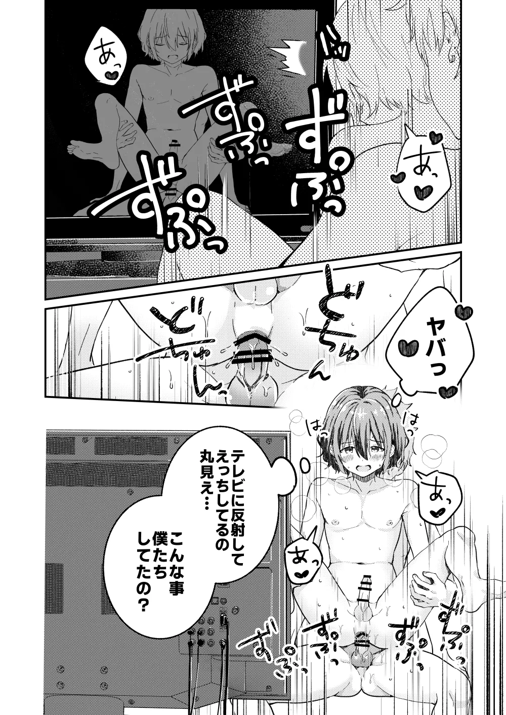Page 32 of [Studio HALTO (Nakaharu)] Kounai ichi no Bishounen to xxx Shita Hanashi 4