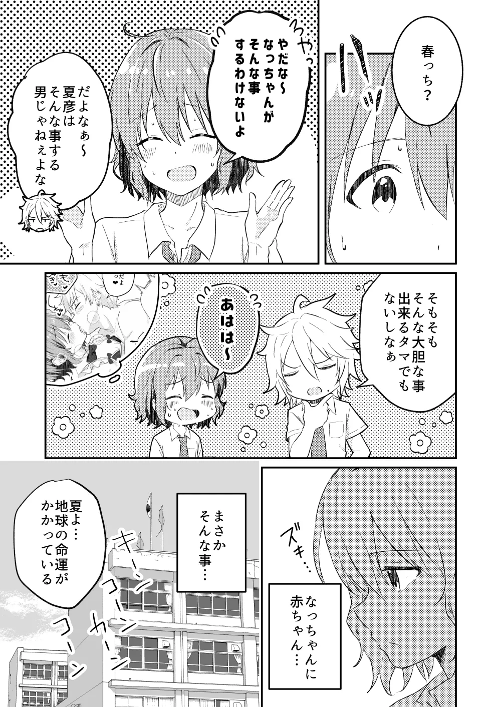 Page 5 of [Studio HALTO (Nakaharu)] Kounai ichi no Bishounen to xxx Shita Hanashi 4