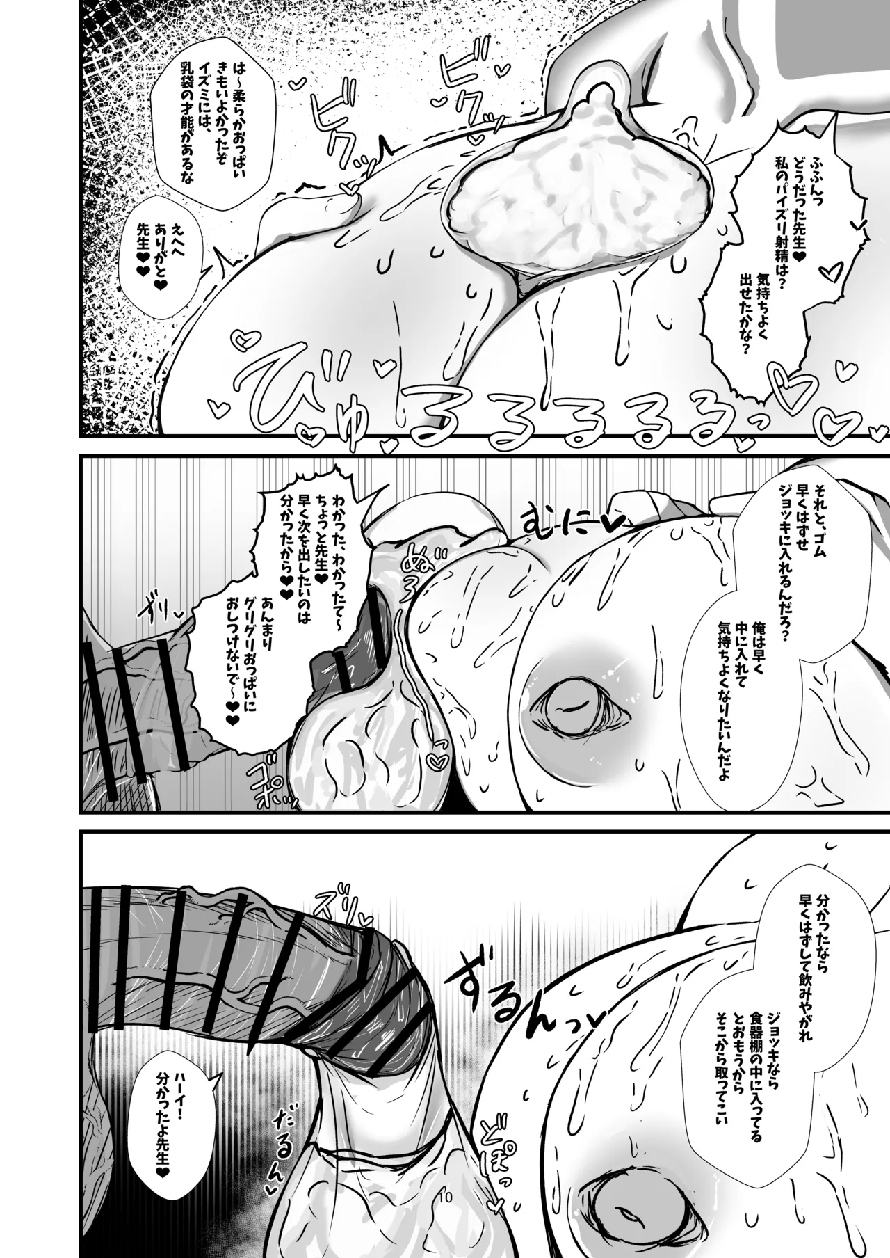 Sensei Shiroi Are Motto Choudai - Page 10