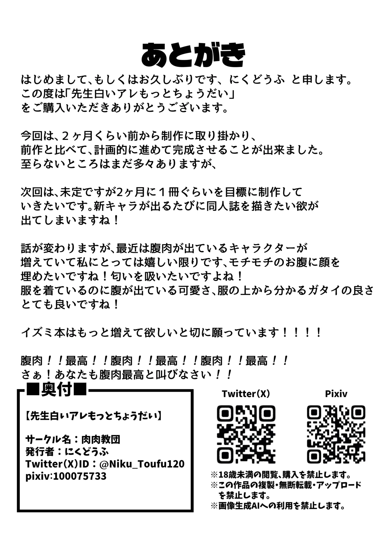 Sensei Shiroi Are Motto Choudai - Page 23