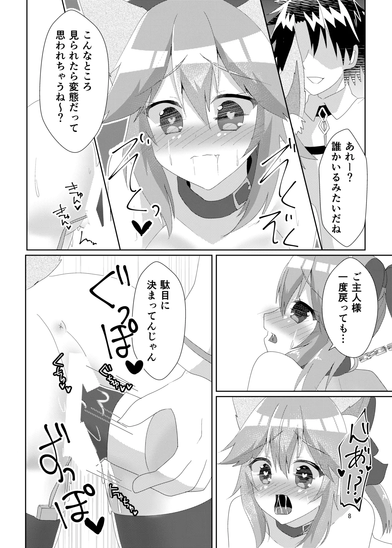 Oshioki Choukyou Tamamo-chan - Page 10