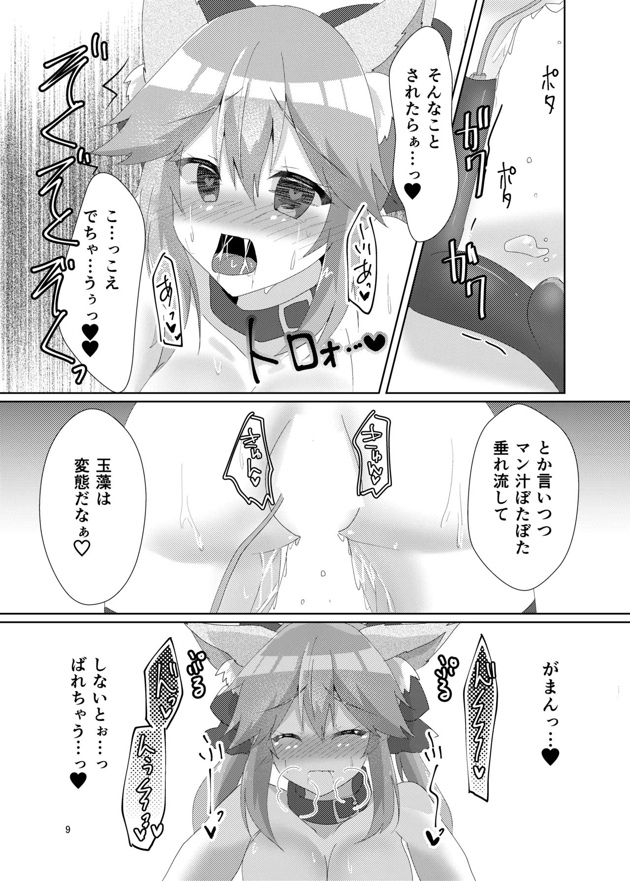 Oshioki Choukyou Tamamo-chan - Page 11