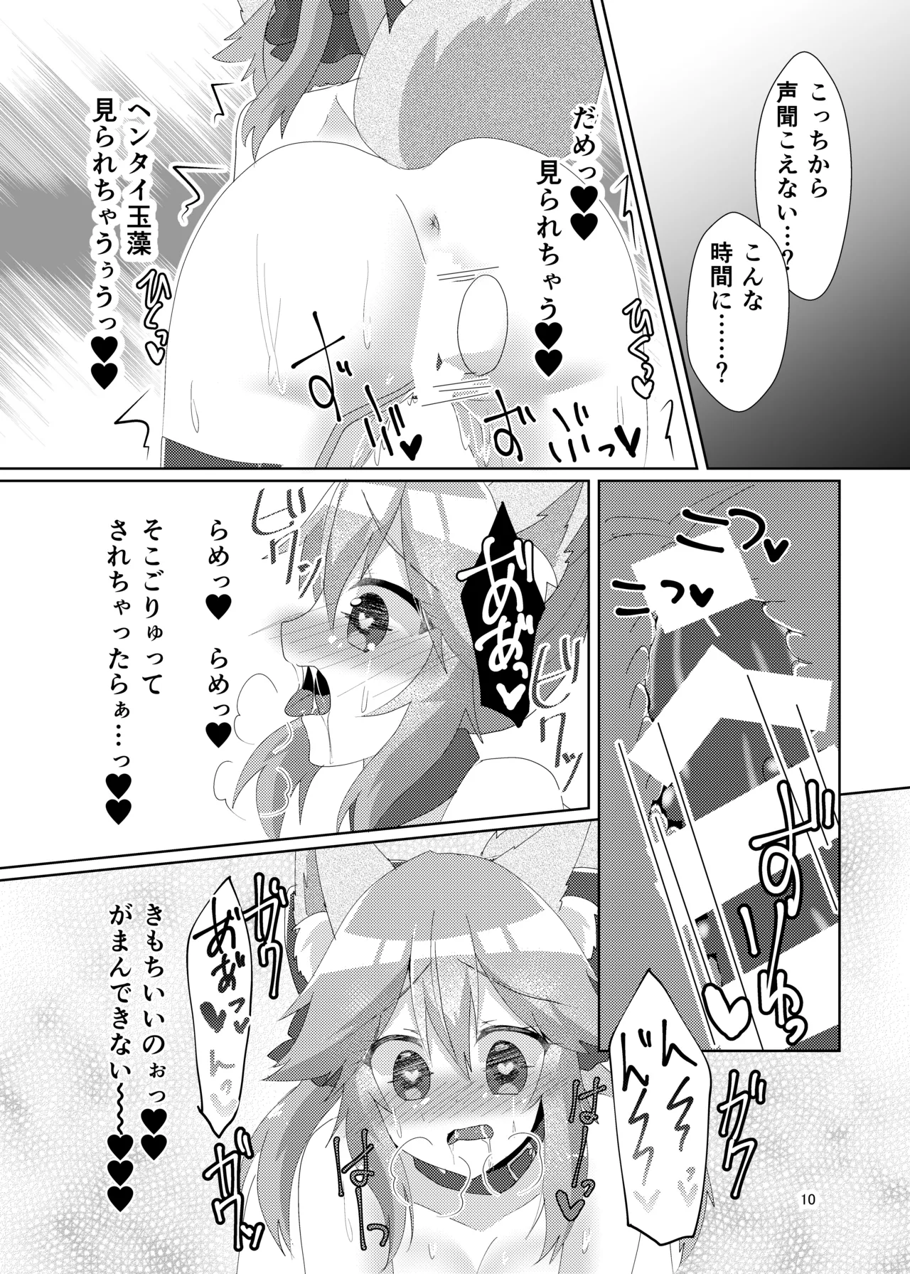 Oshioki Choukyou Tamamo-chan - Page 12