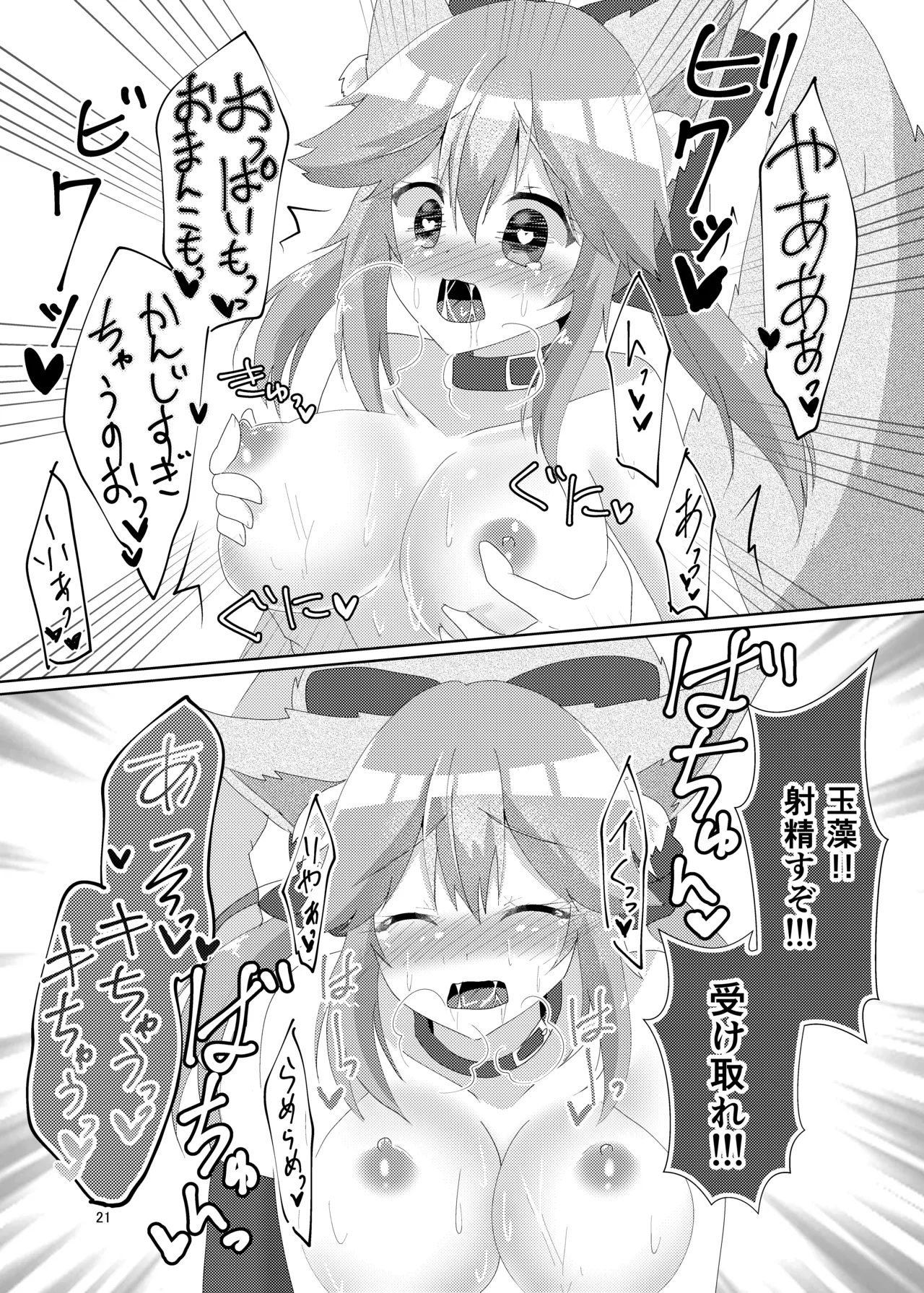 Oshioki Choukyou Tamamo-chan - Page 23