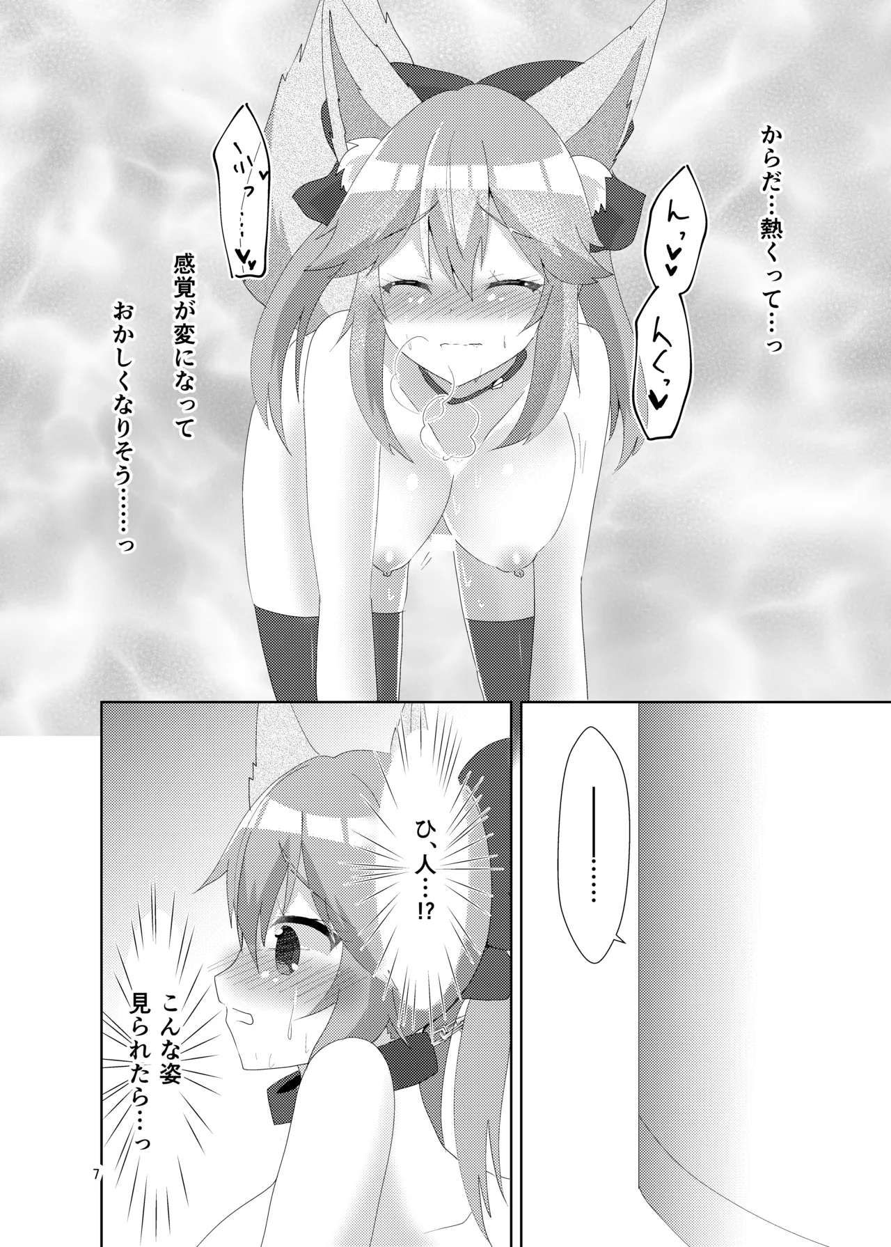 Oshioki Choukyou Tamamo-chan - Page 9