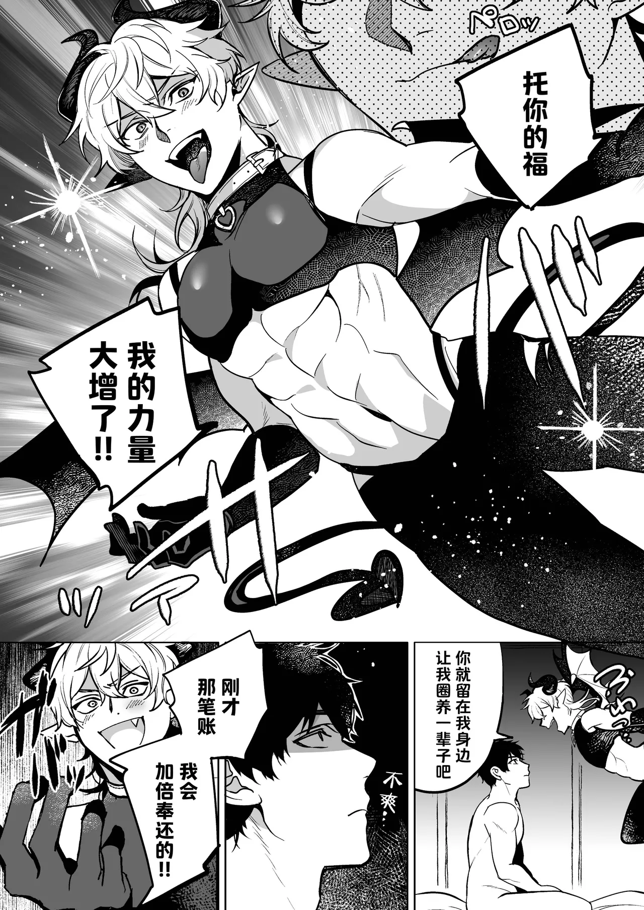 Inma kuraijisu | 淫魔大危机 - Page 26