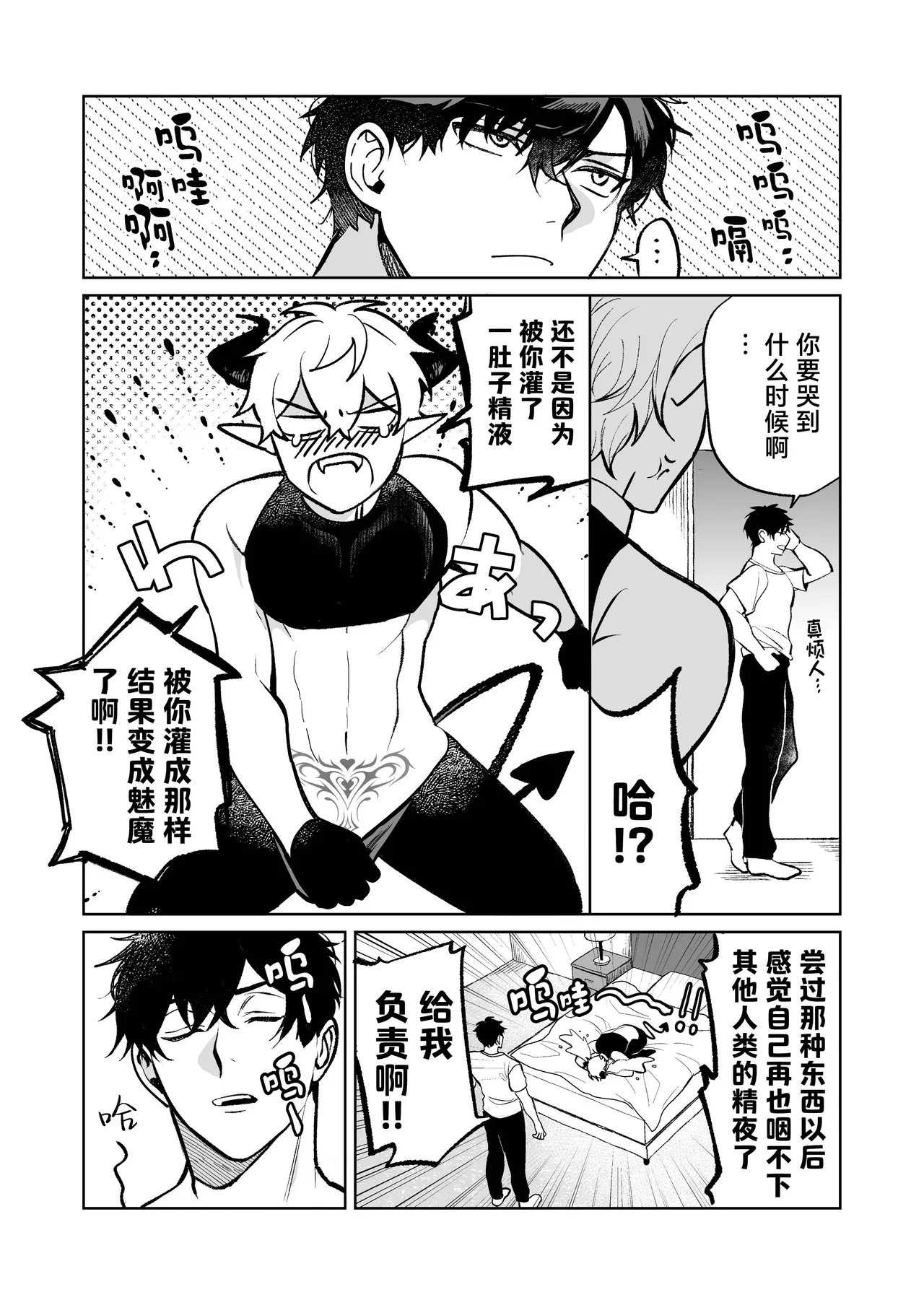 Inma kuraijisu | 淫魔大危机 - Page 29