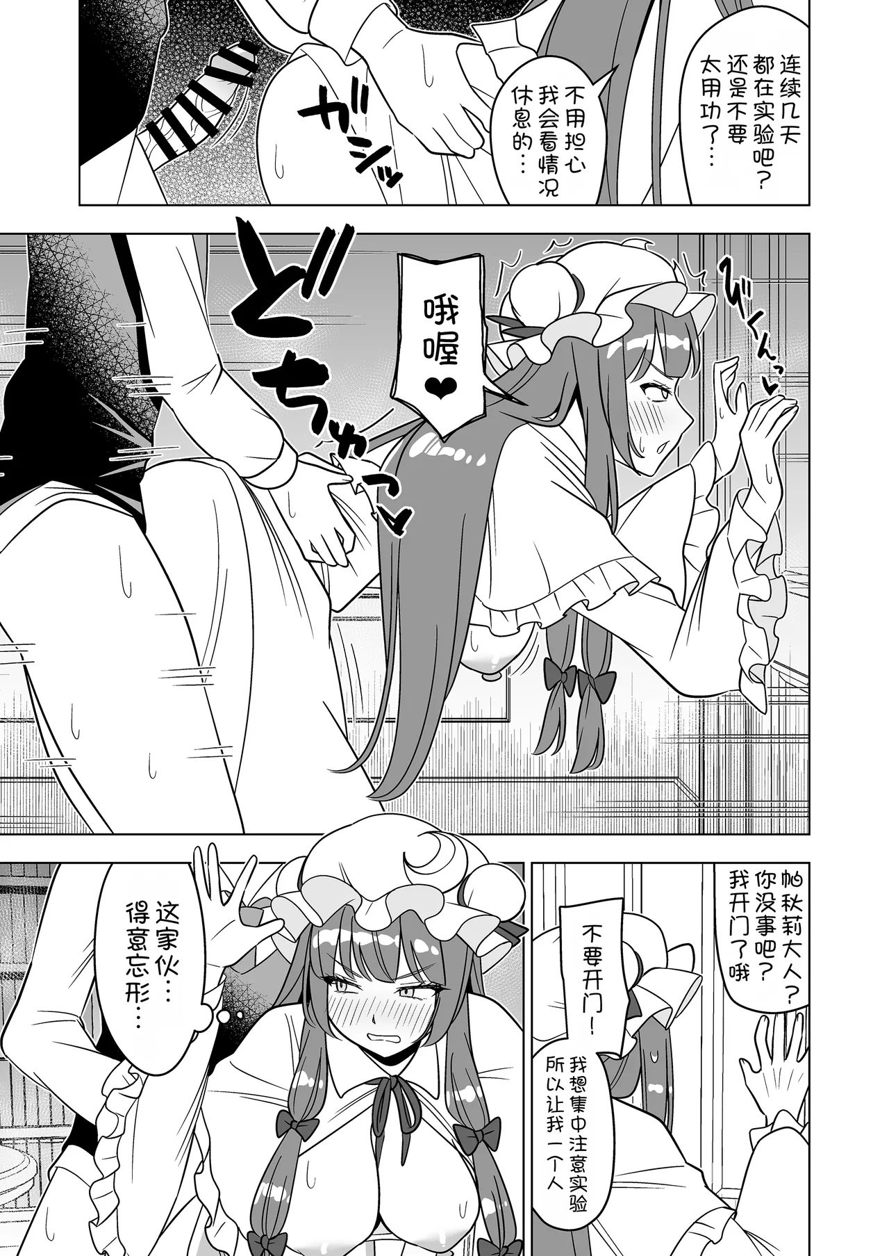 Muramura Patchouli Mou Gaman Dekinai!! - Page 13