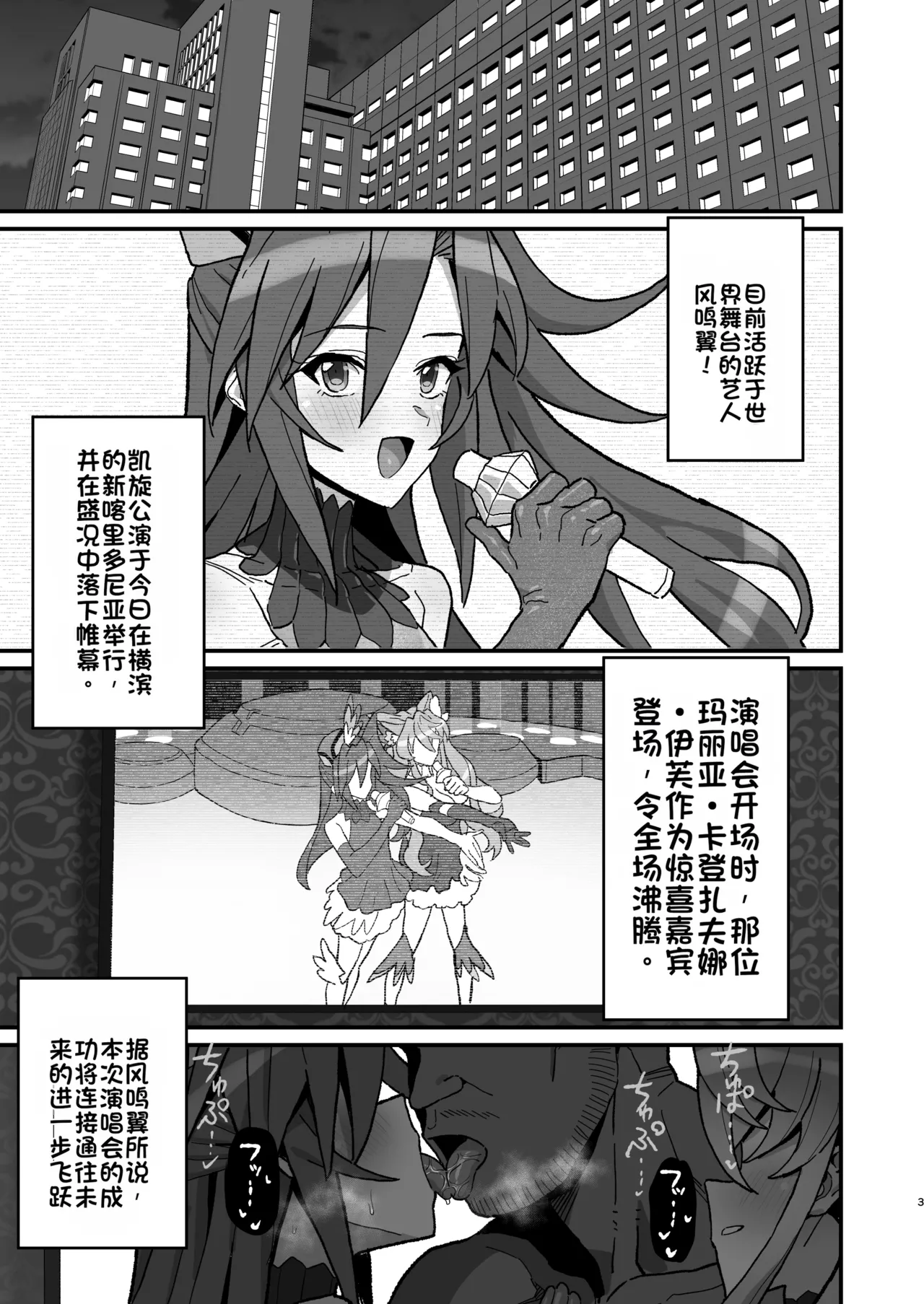 Uta Hime no Kyouen - Page 2