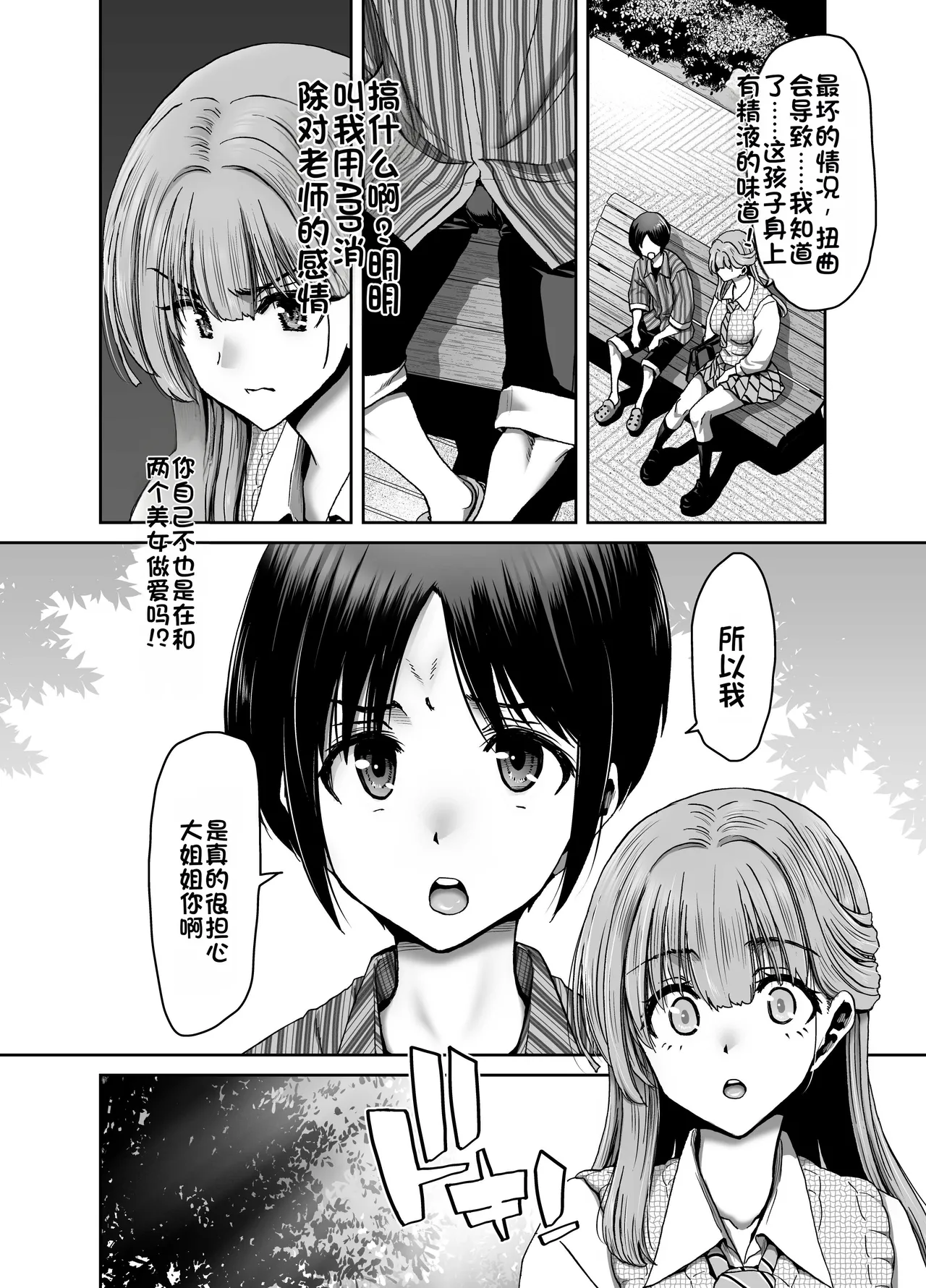Page 12 of [Polinky Hiroba (Hori Hiroaki)] Saimin Appli de Guchagucha ni Sareta Atashitachi ga Shihai Sareta Mama no Wake Nai no! [Chinese] [Digital]