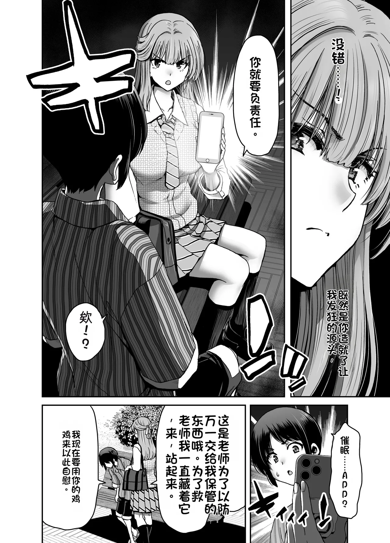 Page 14 of [Polinky Hiroba (Hori Hiroaki)] Saimin Appli de Guchagucha ni Sareta Atashitachi ga Shihai Sareta Mama no Wake Nai no! [Chinese] [Digital]