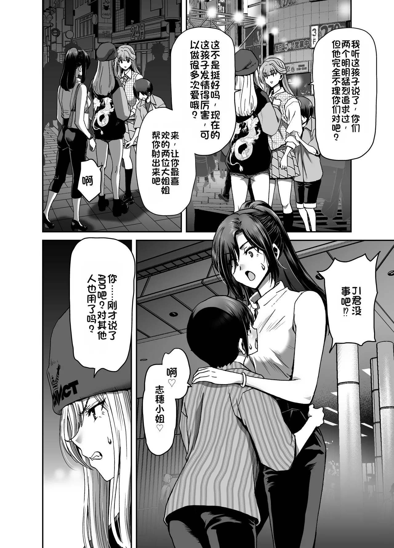 Page 28 of [Polinky Hiroba (Hori Hiroaki)] Saimin Appli de Guchagucha ni Sareta Atashitachi ga Shihai Sareta Mama no Wake Nai no! [Chinese] [Digital]