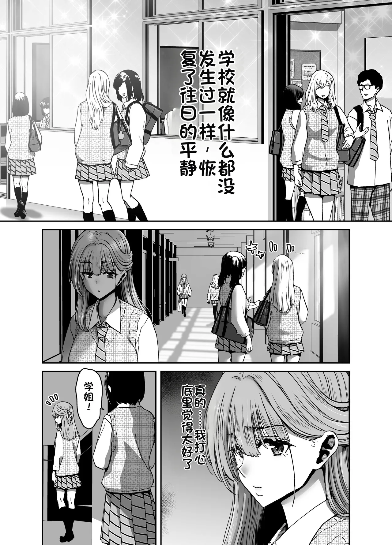 Page 5 of [Polinky Hiroba (Hori Hiroaki)] Saimin Appli de Guchagucha ni Sareta Atashitachi ga Shihai Sareta Mama no Wake Nai no! [Chinese] [Digital]