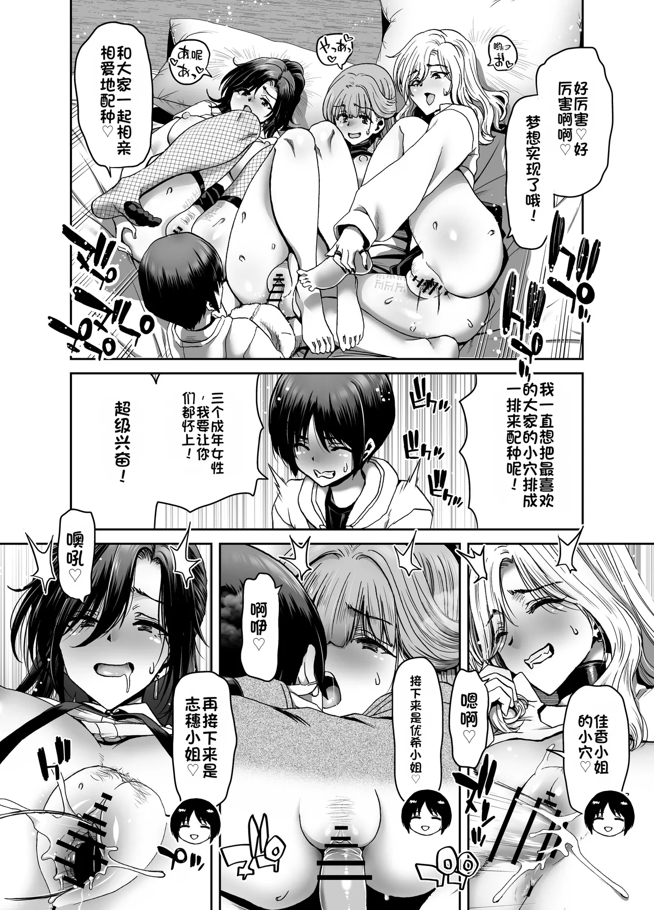 Page 72 of [Polinky Hiroba (Hori Hiroaki)] Saimin Appli de Guchagucha ni Sareta Atashitachi ga Shihai Sareta Mama no Wake Nai no! [Chinese] [Digital]