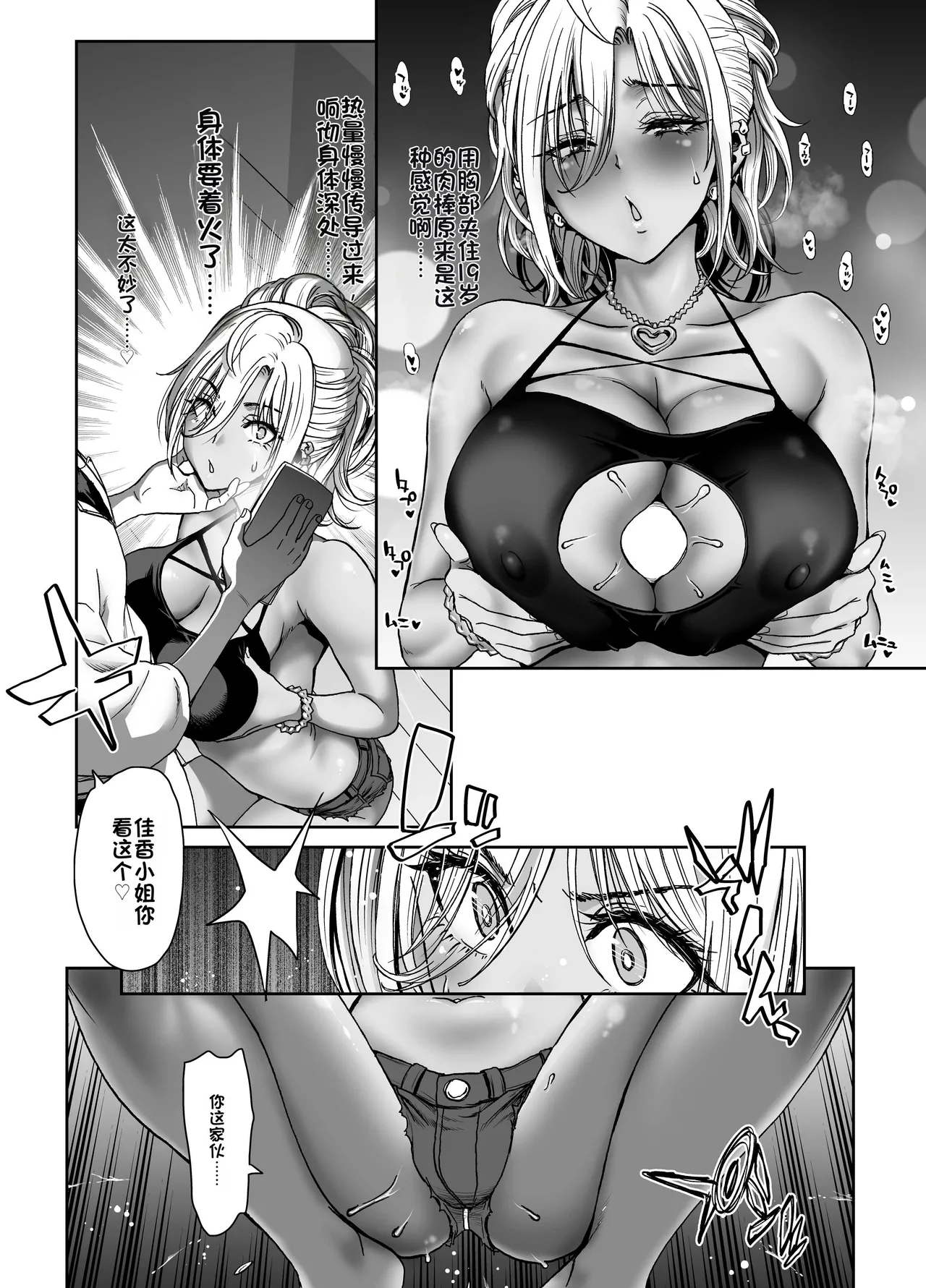 Page 89 of [Polinky Hiroba (Hori Hiroaki)] Saimin Appli de Guchagucha ni Sareta Atashitachi ga Shihai Sareta Mama no Wake Nai no! [Chinese] [Digital]
