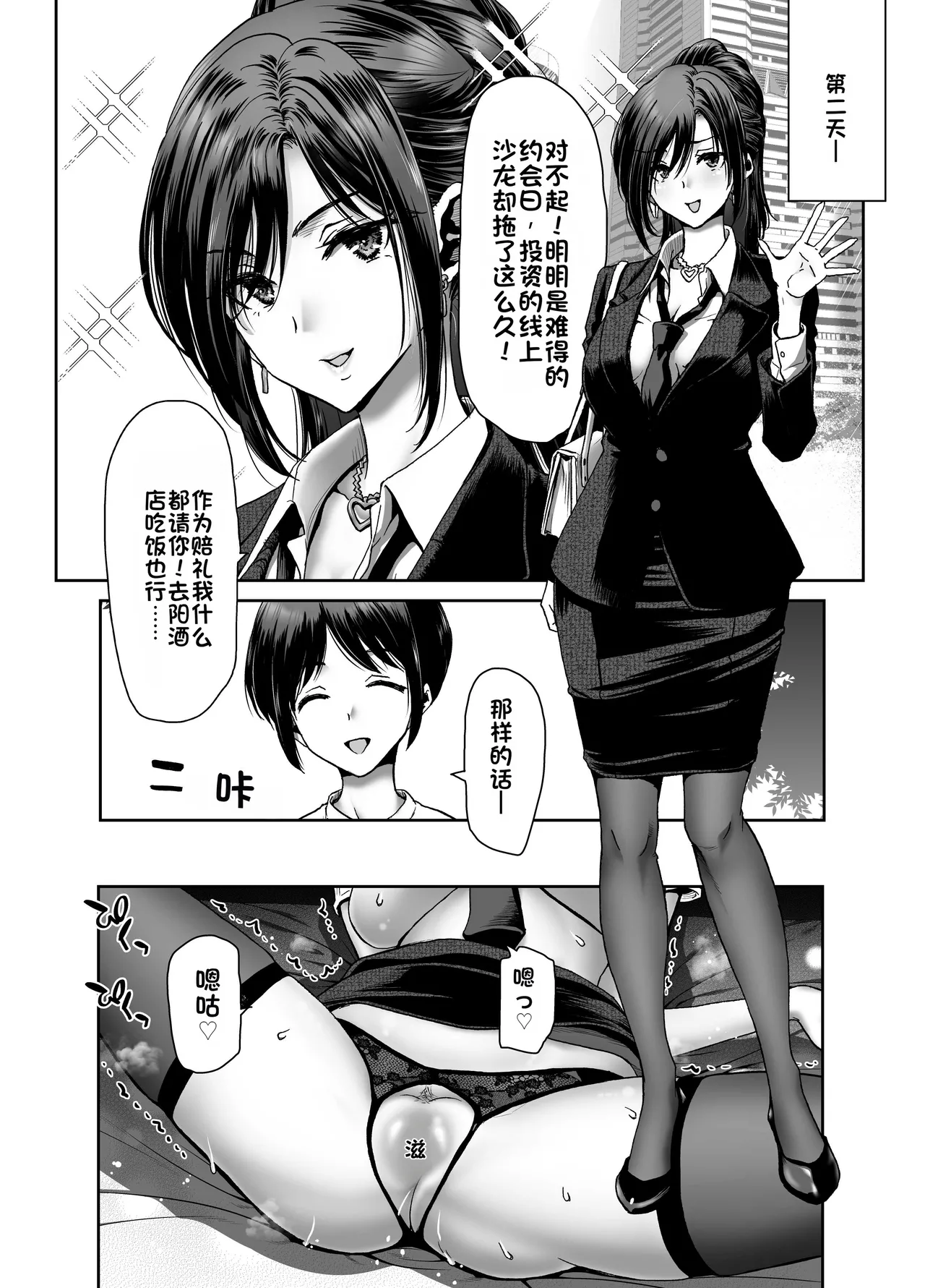 Page 96 of [Polinky Hiroba (Hori Hiroaki)] Saimin Appli de Guchagucha ni Sareta Atashitachi ga Shihai Sareta Mama no Wake Nai no! [Chinese] [Digital]