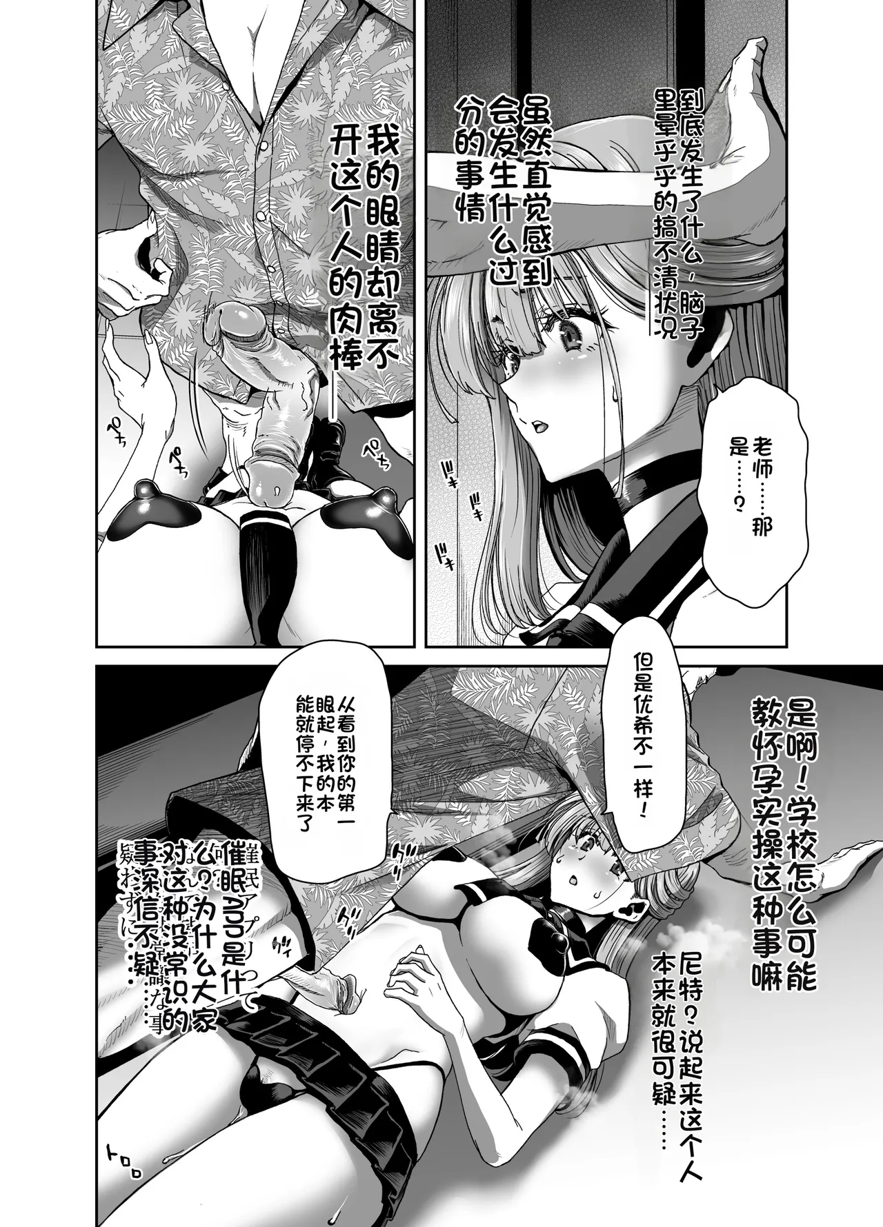 Seitokaichou no Atashi ga Saimin Appli nanka ni Shihai sareteiru Wake nai Wa! Zenpen - Page 47