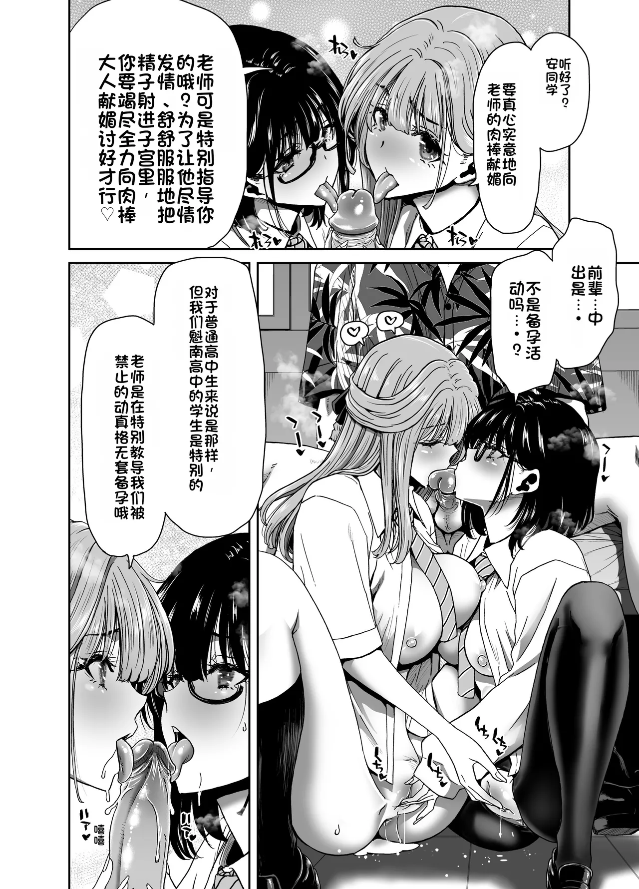 Seitokaichou no Atashi ga Saimin Appli nanka ni Shihai sareteiru Wake nai Wa! Zenpen - Page 77
