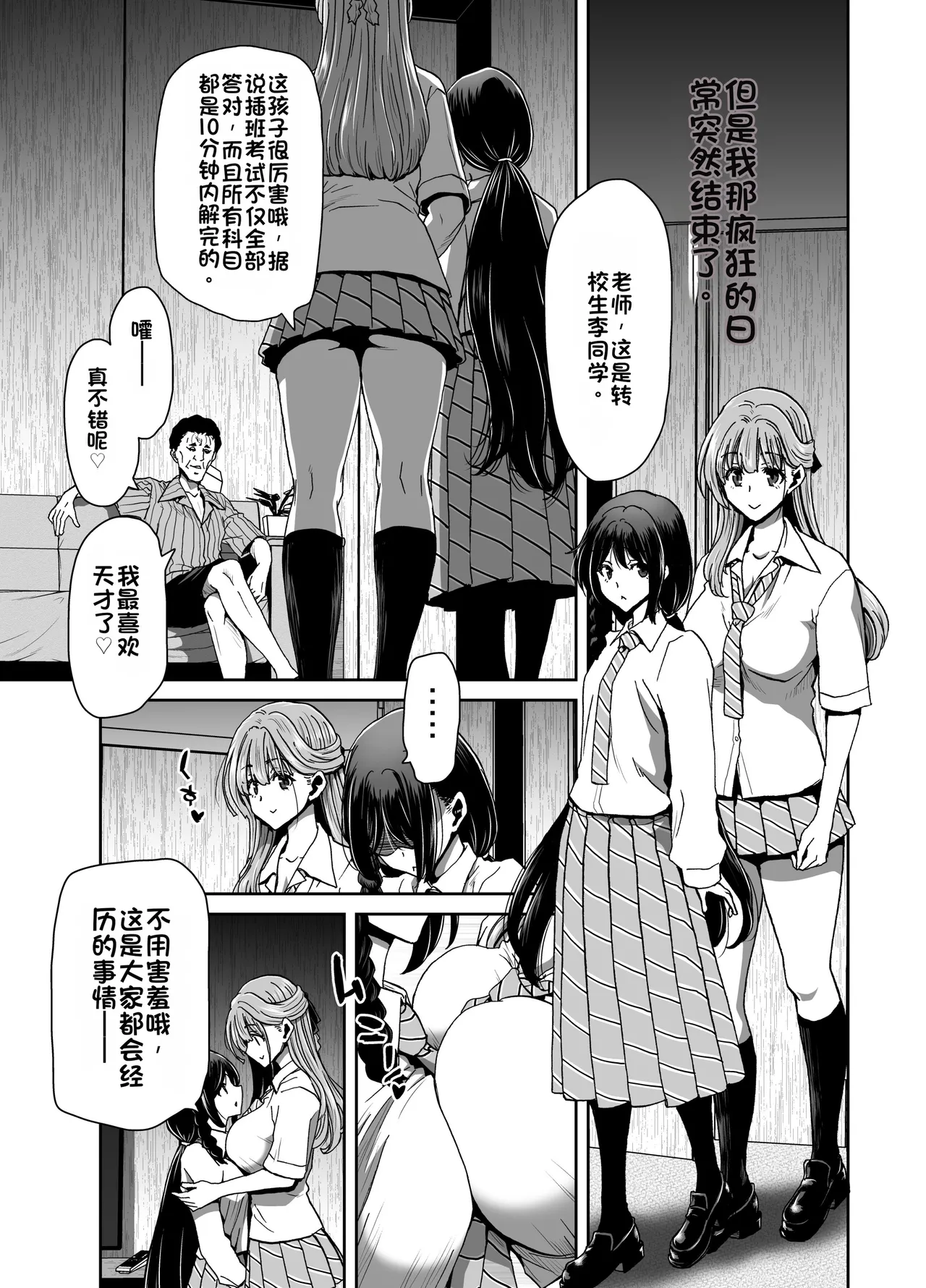 Page 86 of [Polinky Square (Hiroaki Hori)] Seitokaichou no Atashi ga Saimin Appli nanka ni Shihai sareteiru Wake nai Wa! Zenpen [Chinese] [Digital]