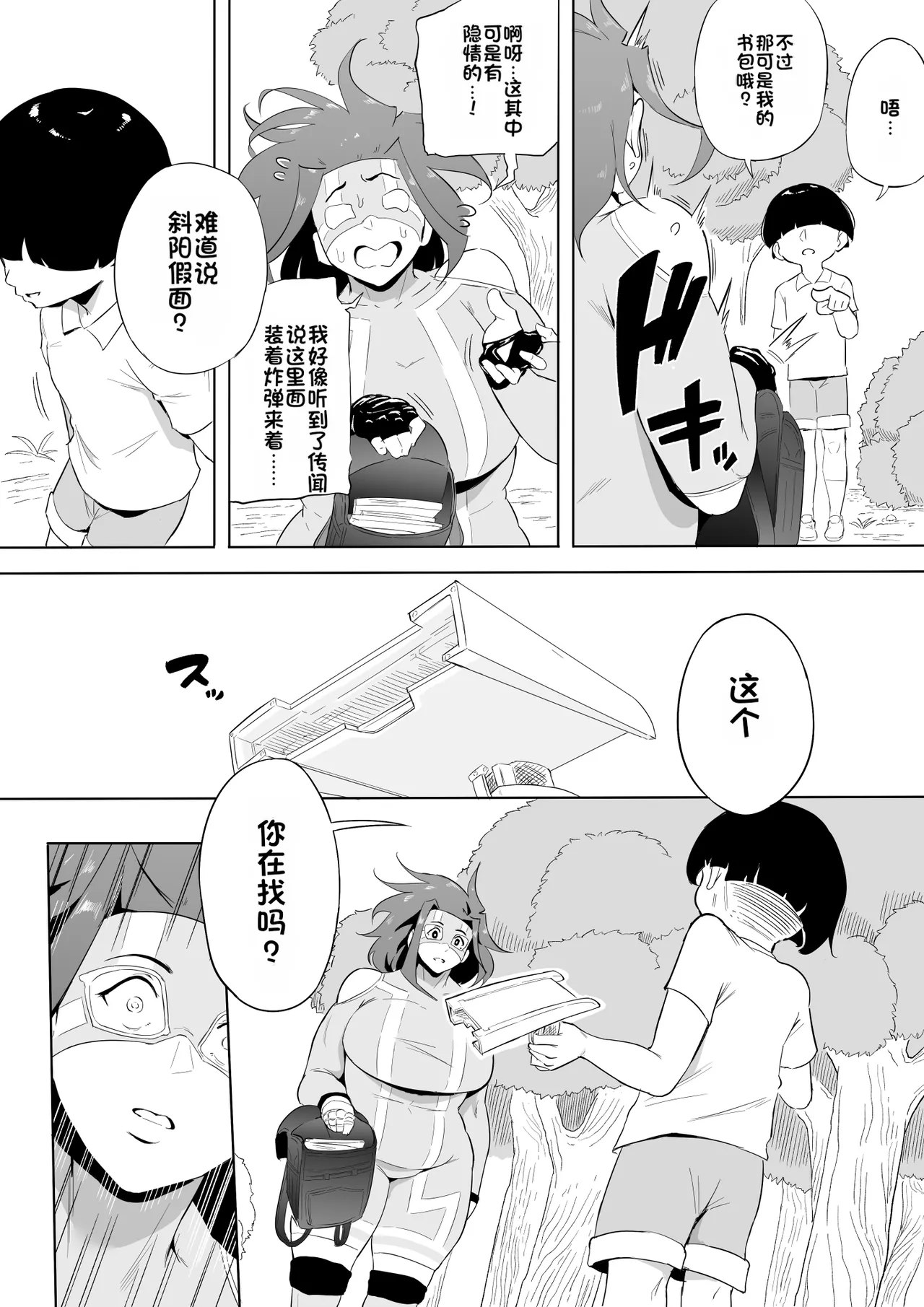 Boku wa Hero Paranoia Kouhen - Page 143