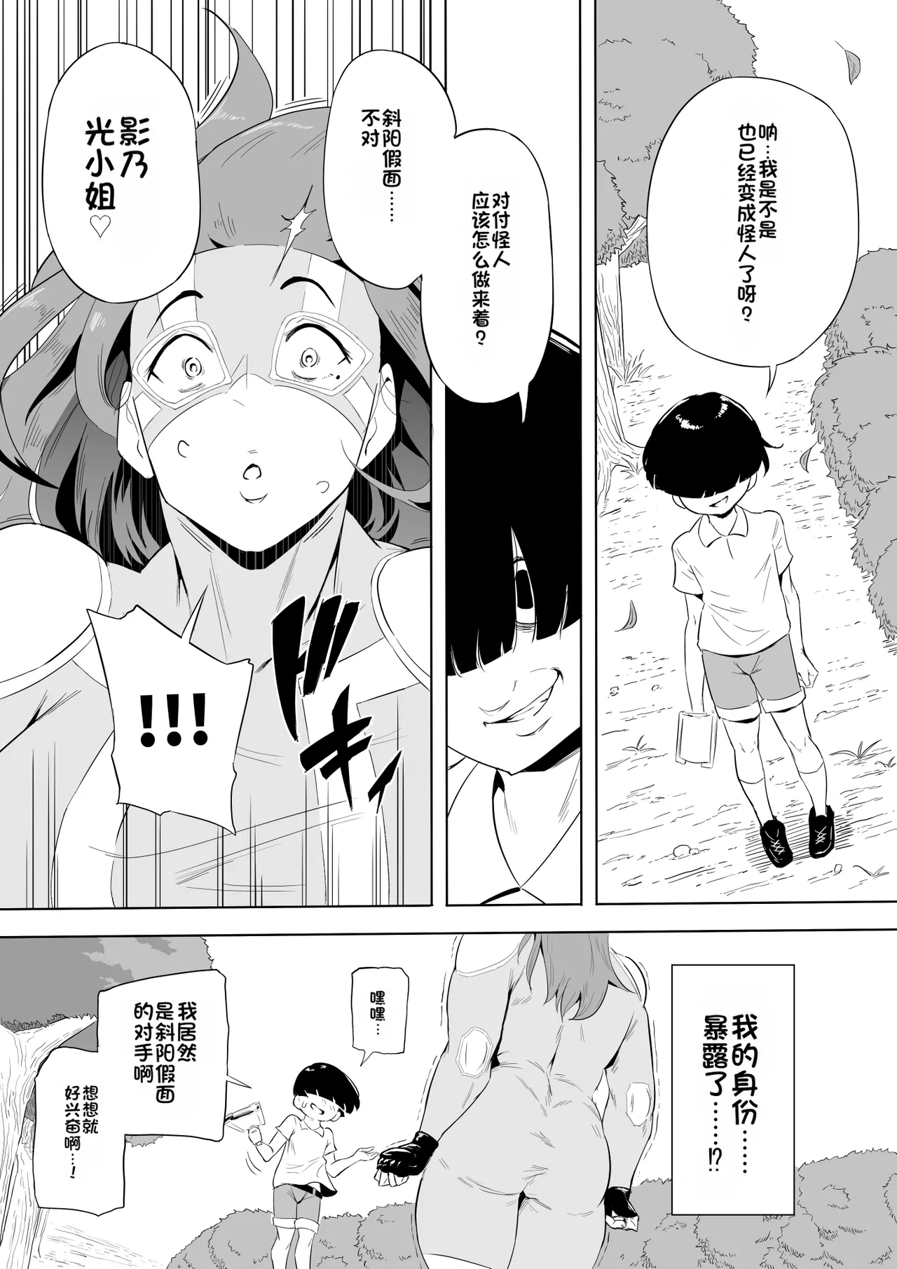 Boku wa Hero Paranoia Kouhen - Page 145