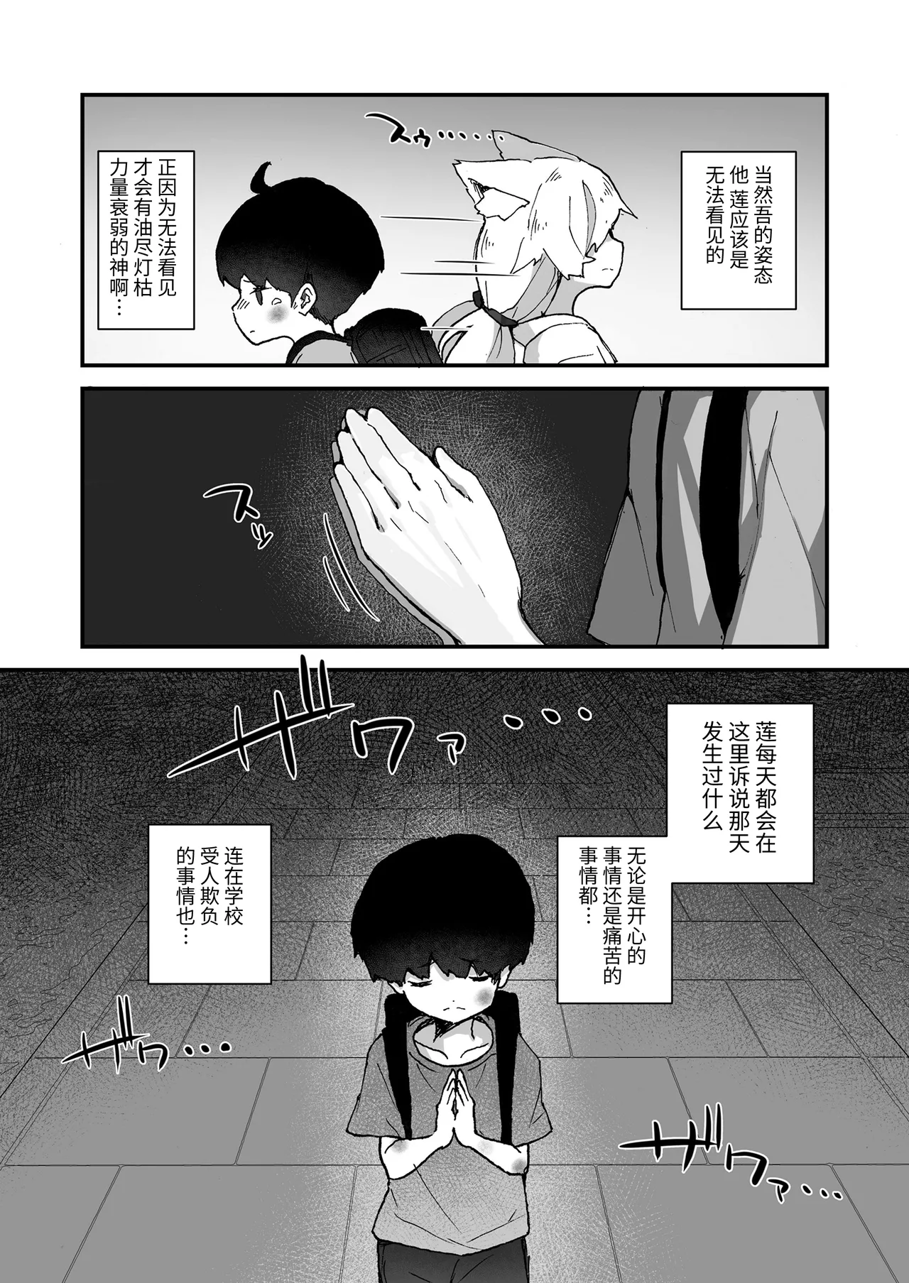 Page 2 of [Erocchi] Kitsune no Kami-sama wa Nagusametai (Towako 11) [Chinese] [逃亡者x真不可视汉化组] [Digital] [Decensored]