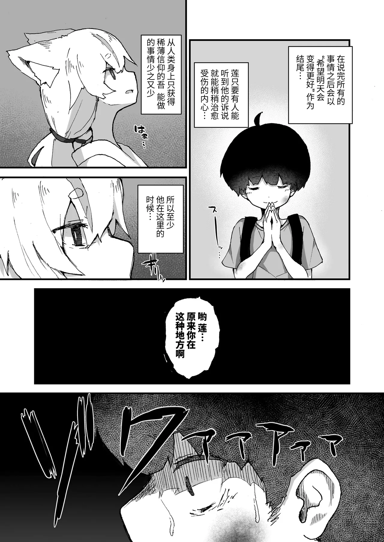 Page 3 of [Erocchi] Kitsune no Kami-sama wa Nagusametai (Towako 11) [Chinese] [逃亡者x真不可视汉化组] [Digital] [Decensored]